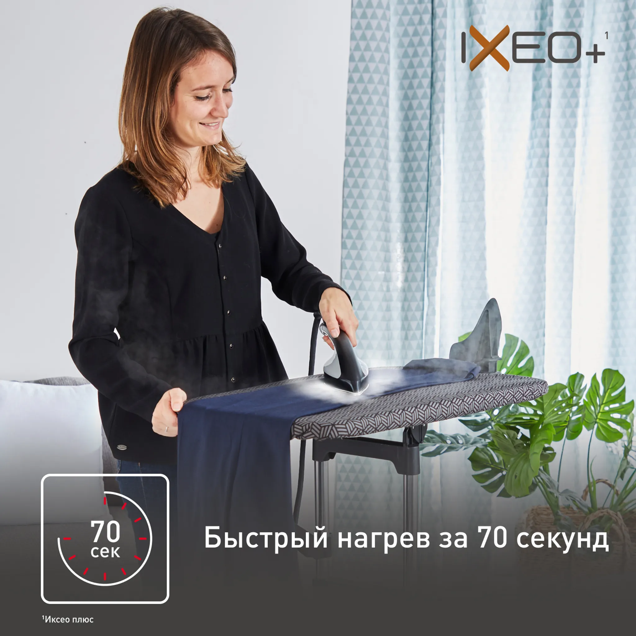Гладильная система 3 в 1 Tefal IXEO+ QT1510E0