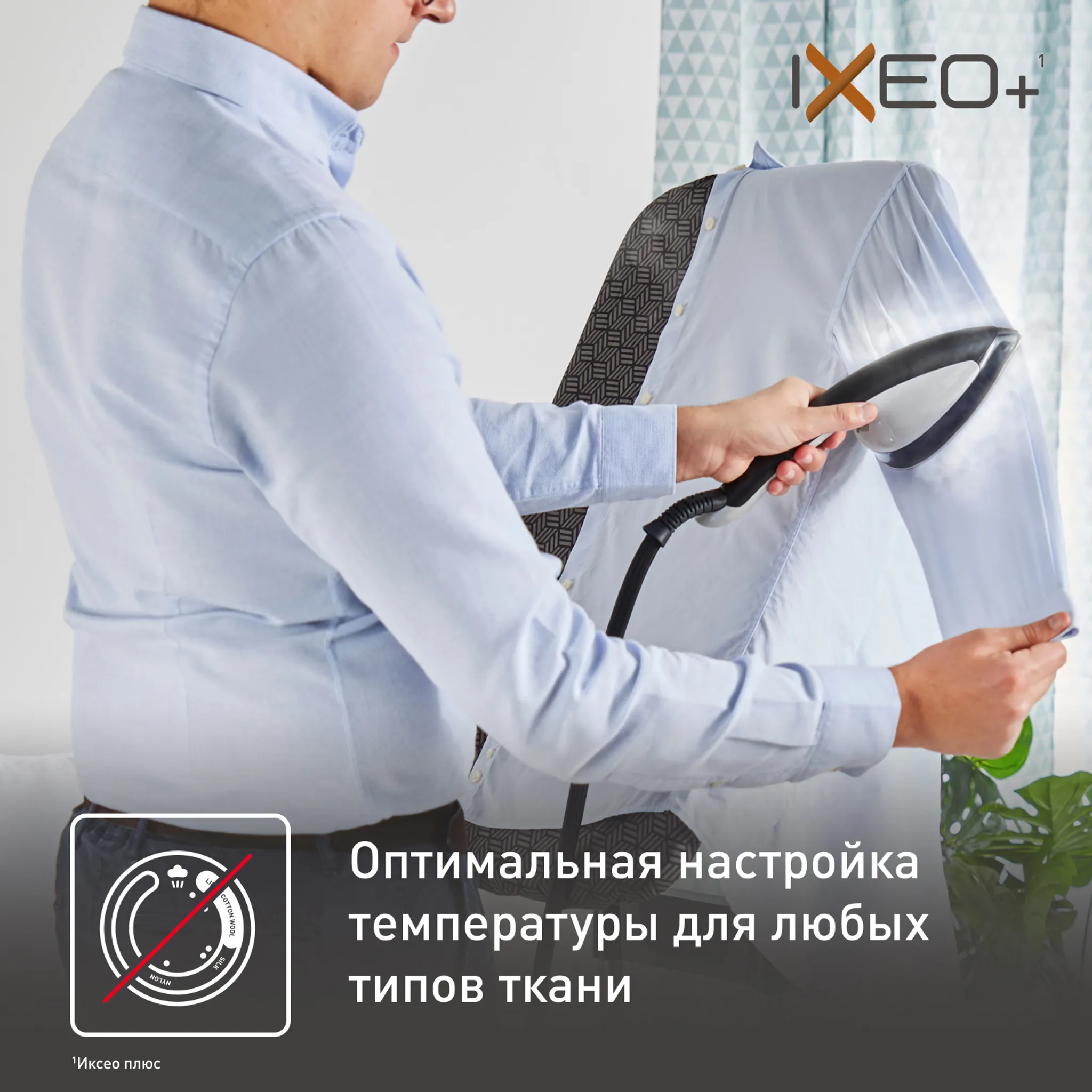 Гладильная система 3 в 1 Tefal IXEO+ QT1510E0