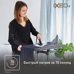 Гладильная система 3 в 1 Tefal IXEO+  QT1510E0