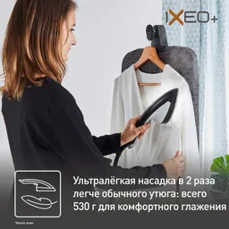 Гладильная система 3 в 1 Tefal IXEO+  QT1510E0