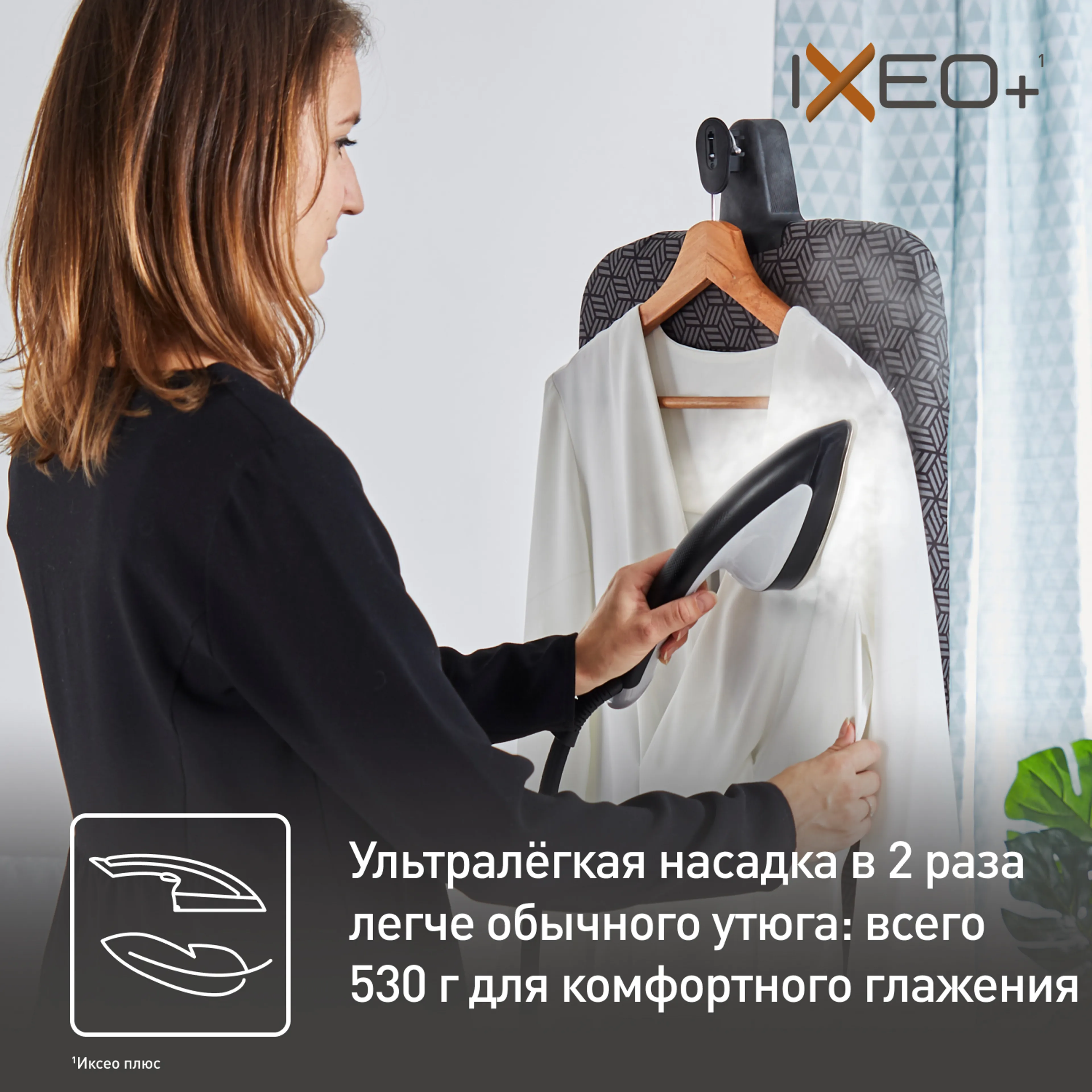 Гладильная система 3 в 1 Tefal IXEO+  QT1510E0