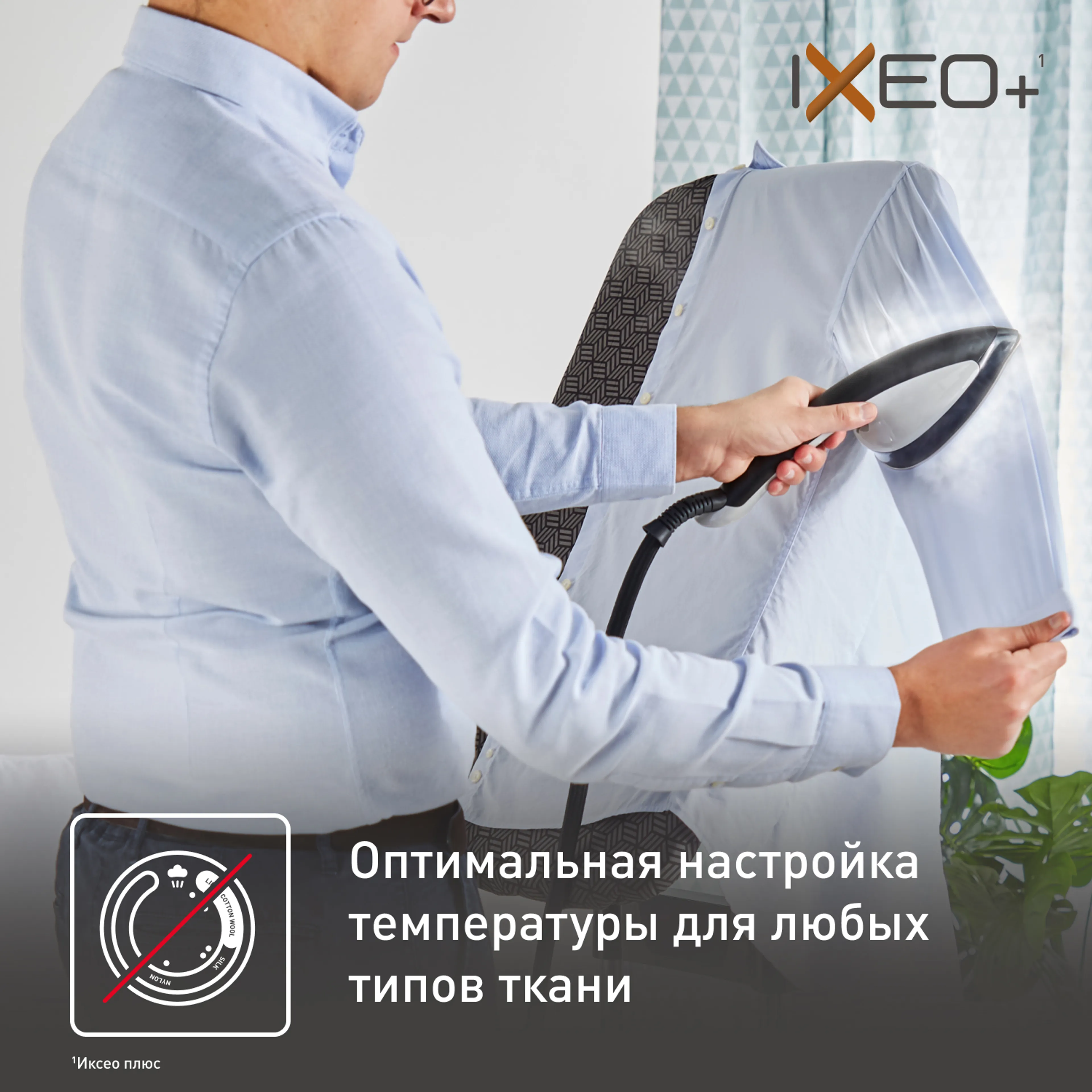 Гладильная система 3 в 1 Tefal IXEO+  QT1510E0