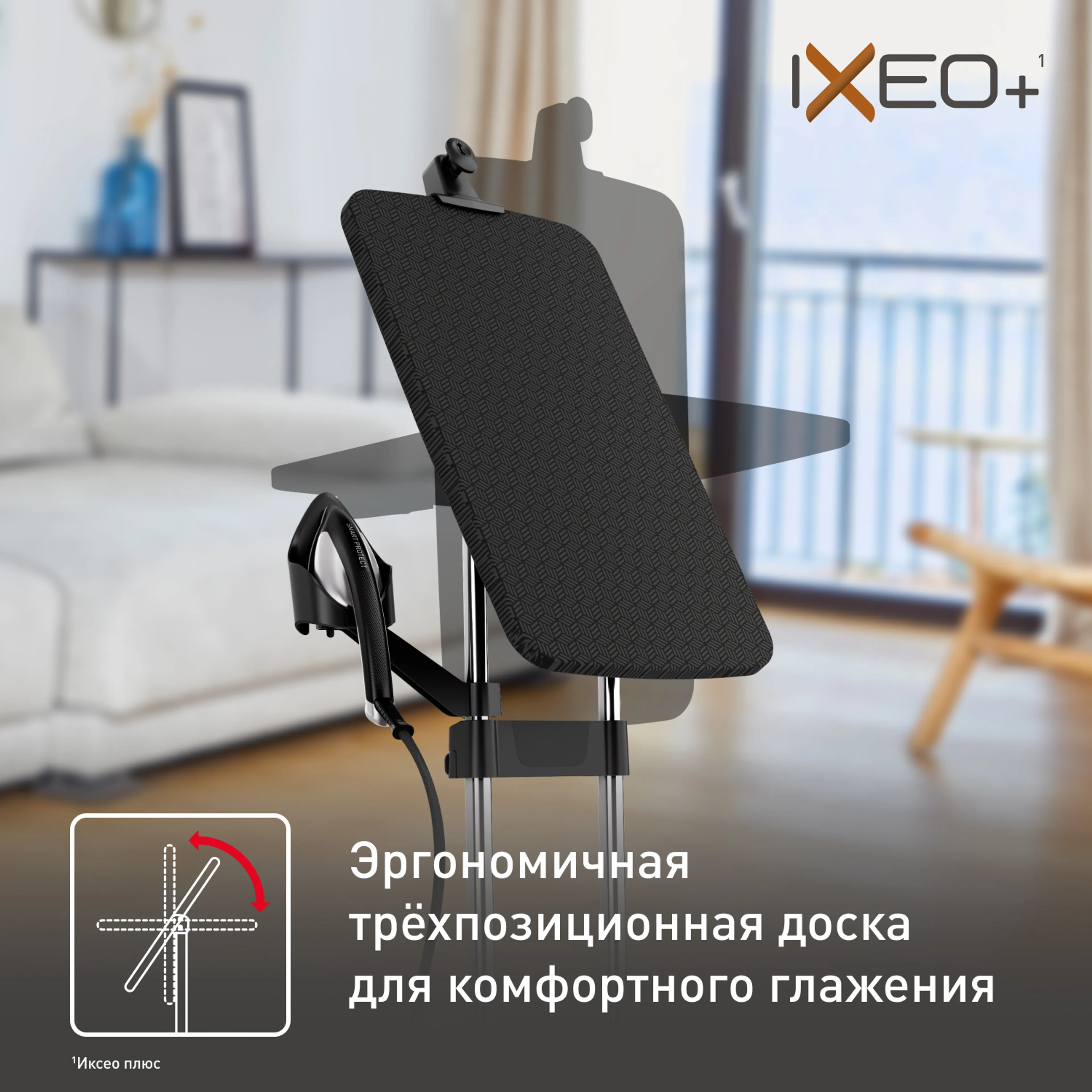 Гладильная система 3 в 1 Tefal IXEO+  QT1510E0 купить в официальном магазине
