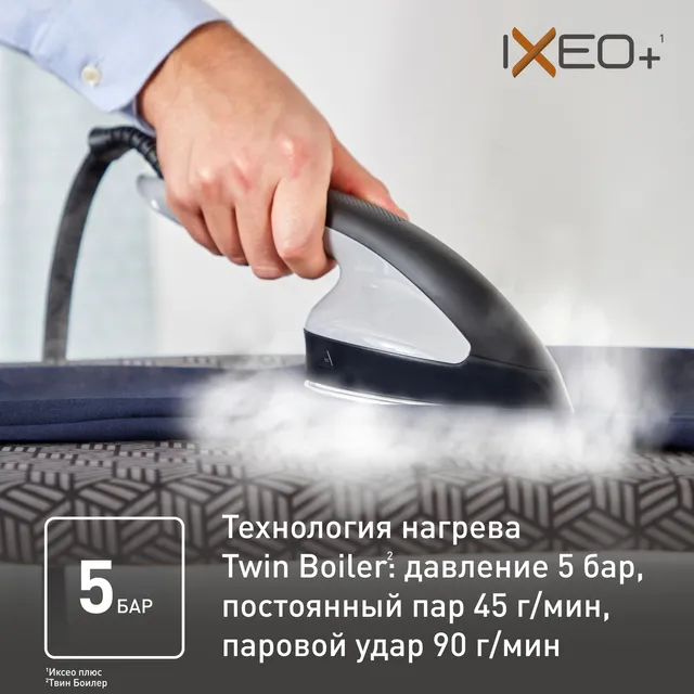 Гладильная система 3 в 1 Tefal IXEO+ QT1510E0, цена 29999.00 руб. в ...