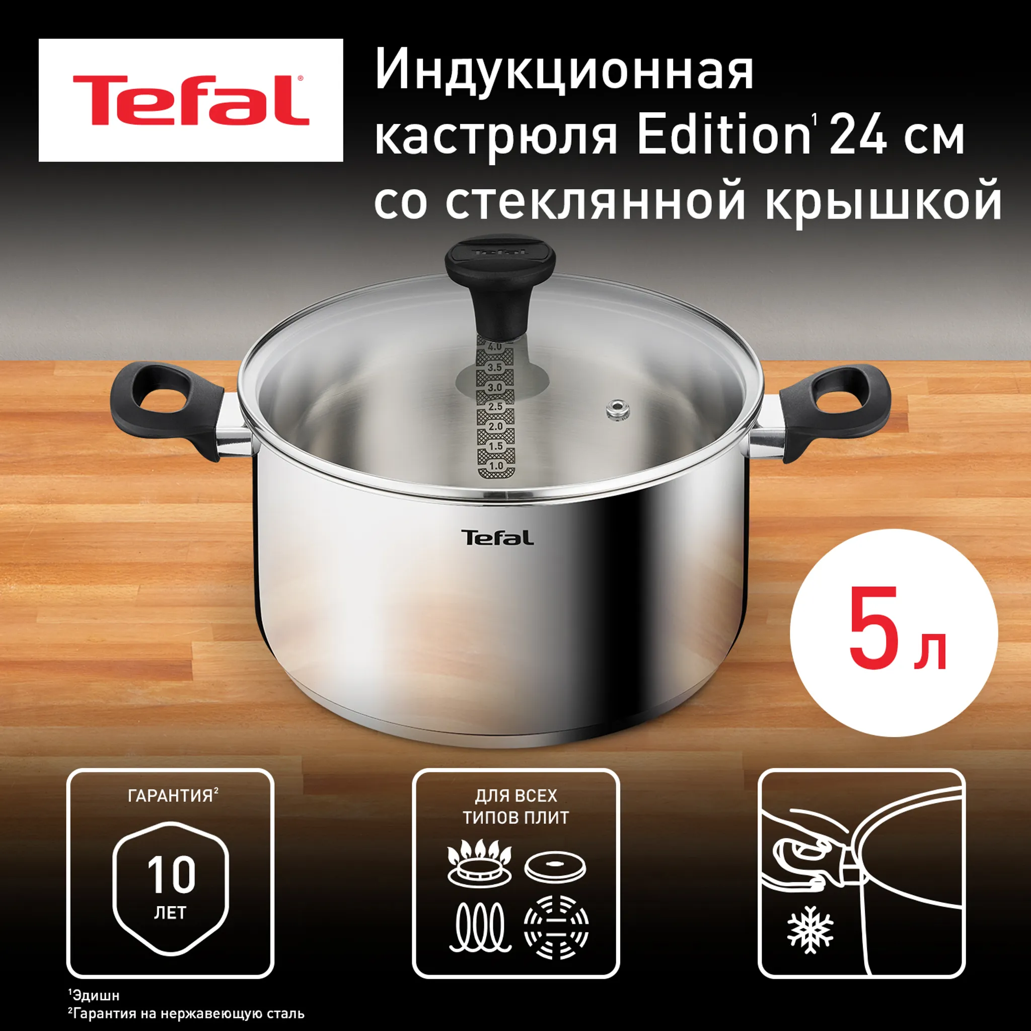Кастрюля с крышкой Tefal Edition 24 см G7404674, 5 л