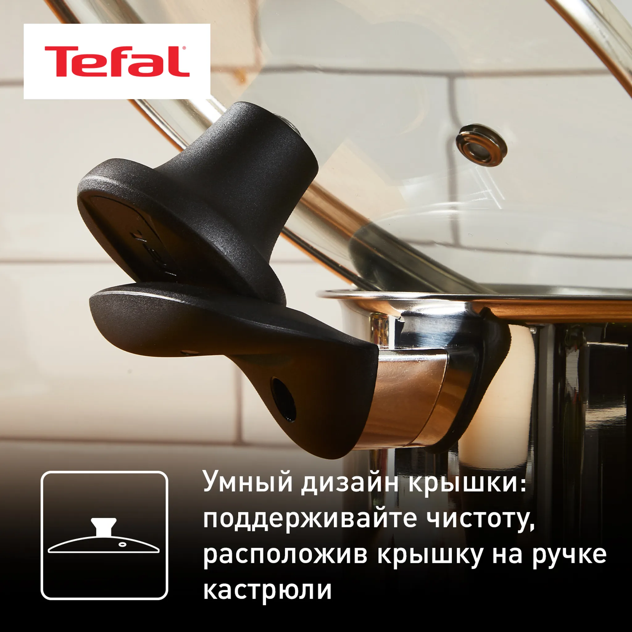 Кастрюля с крышкой Tefal Edition G7404674