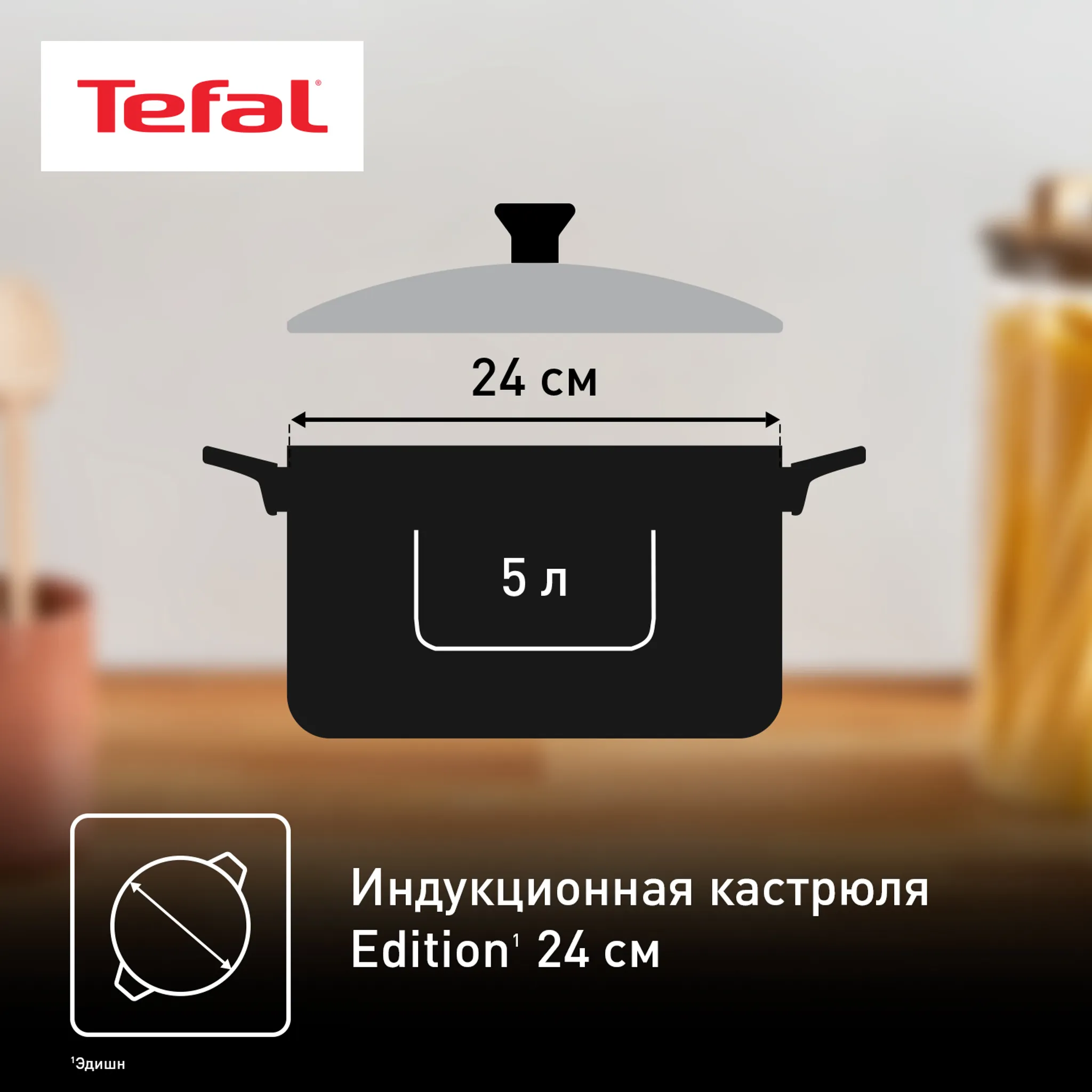 Кастрюля с крышкой Tefal Edition 24 см G7404674, 5 л