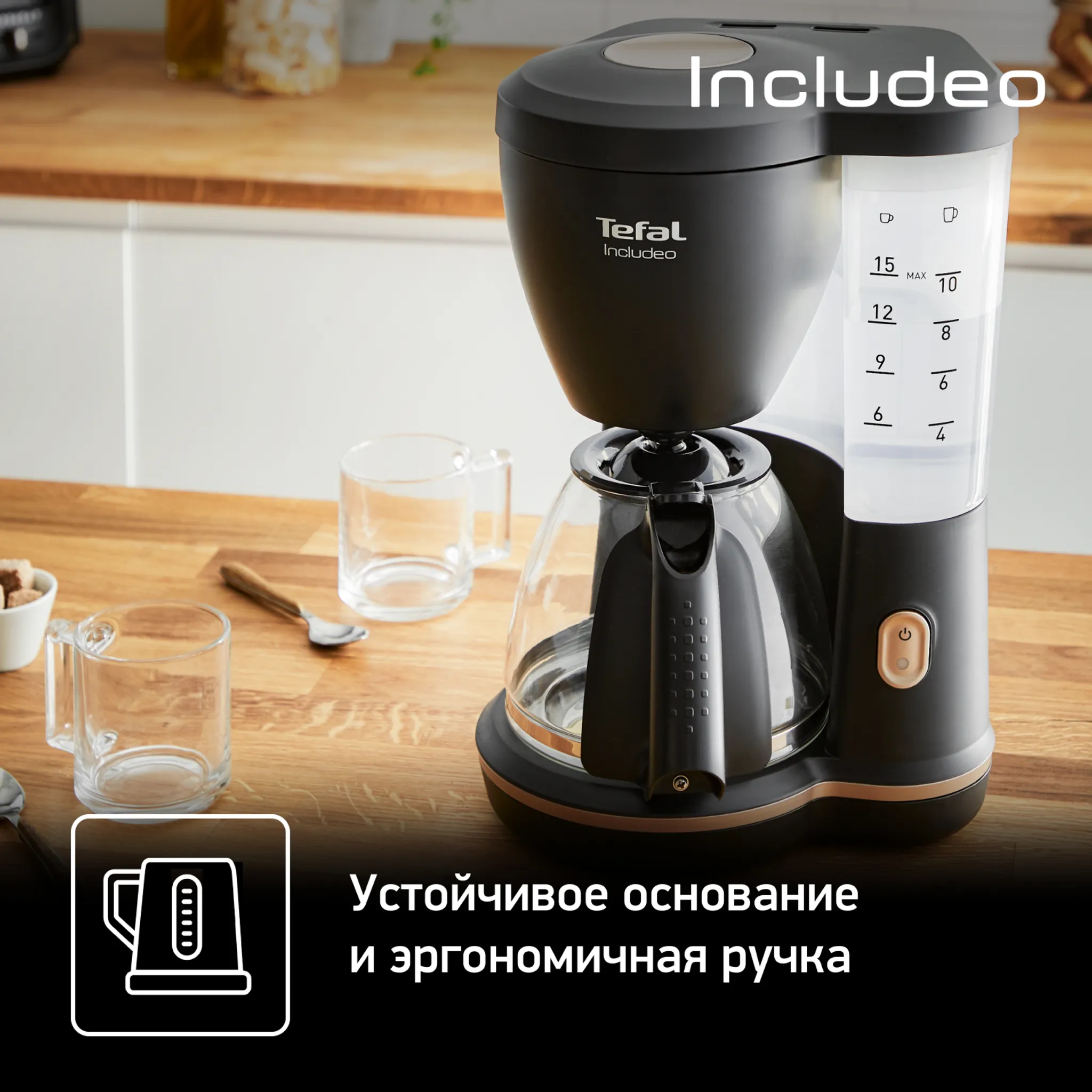 Капельная кофеварка Tefal Includeo CM533811