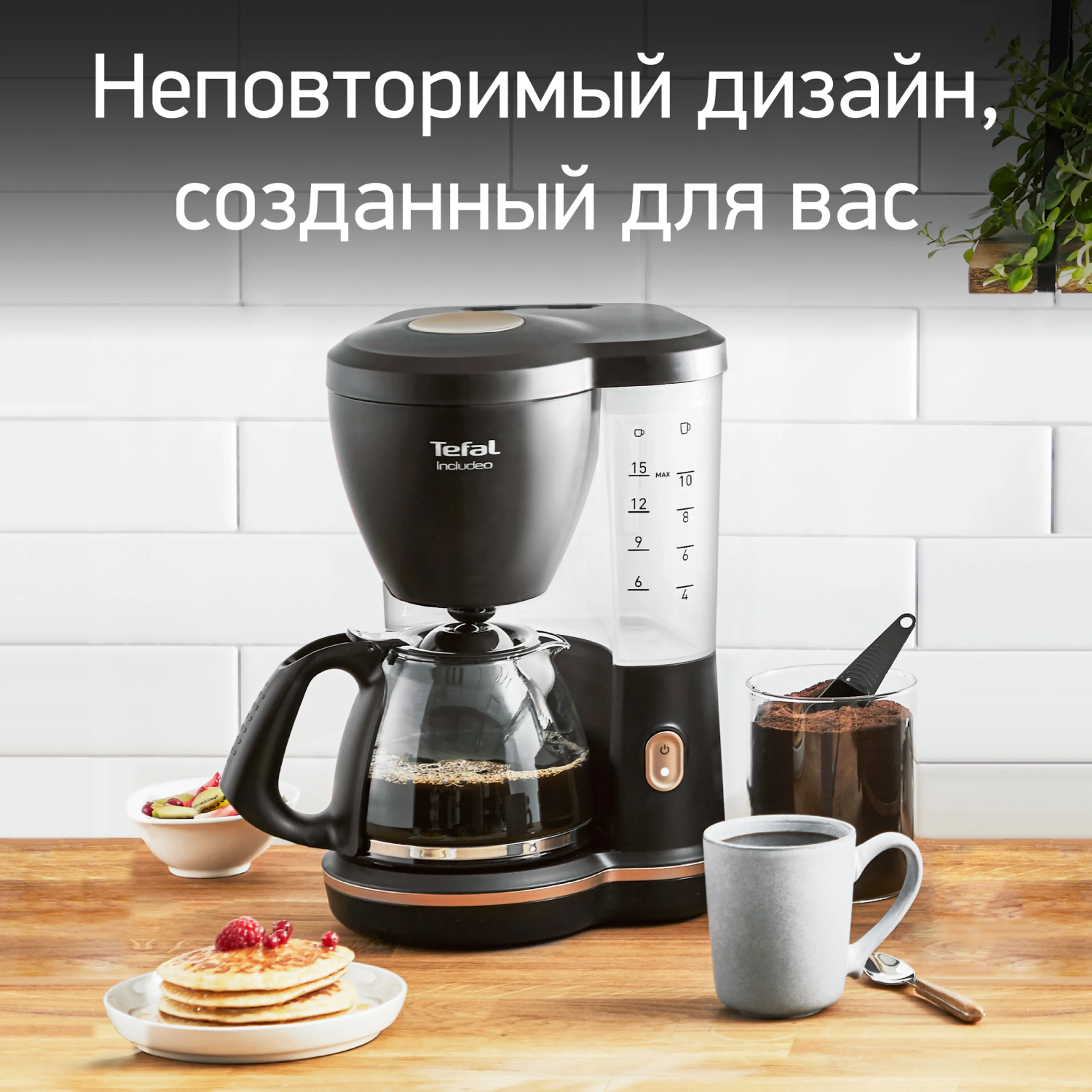 цена на Капельная кофеварка Tefal Includeo CM533811