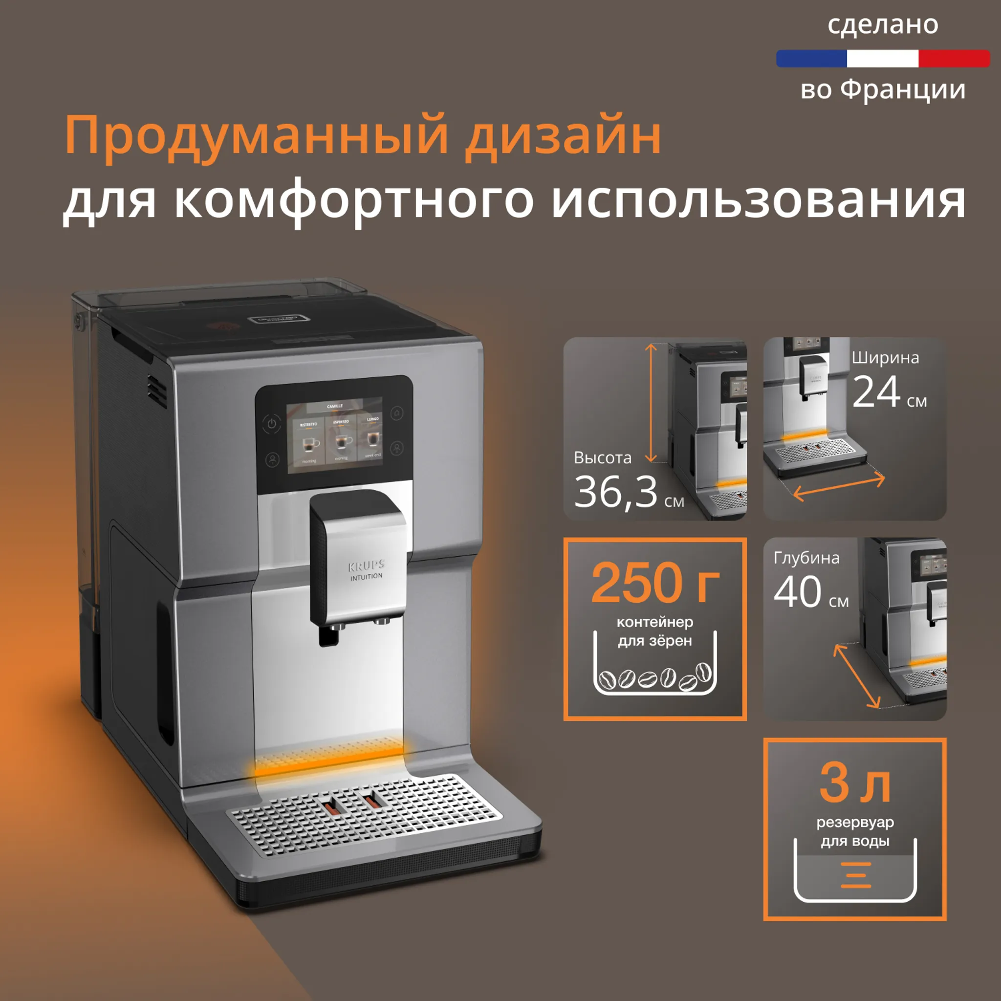 Автоматическая кофемашина KRUPS Intuition Preference+