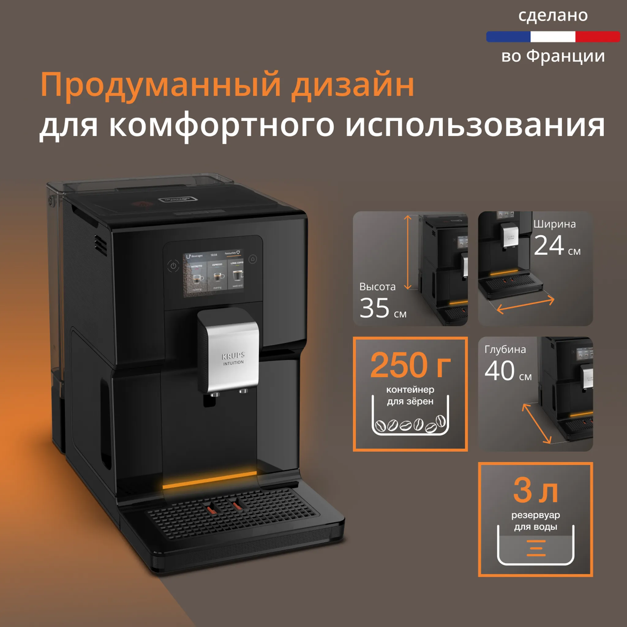 Автоматическая кофемашина KRUPS Intuition Preference