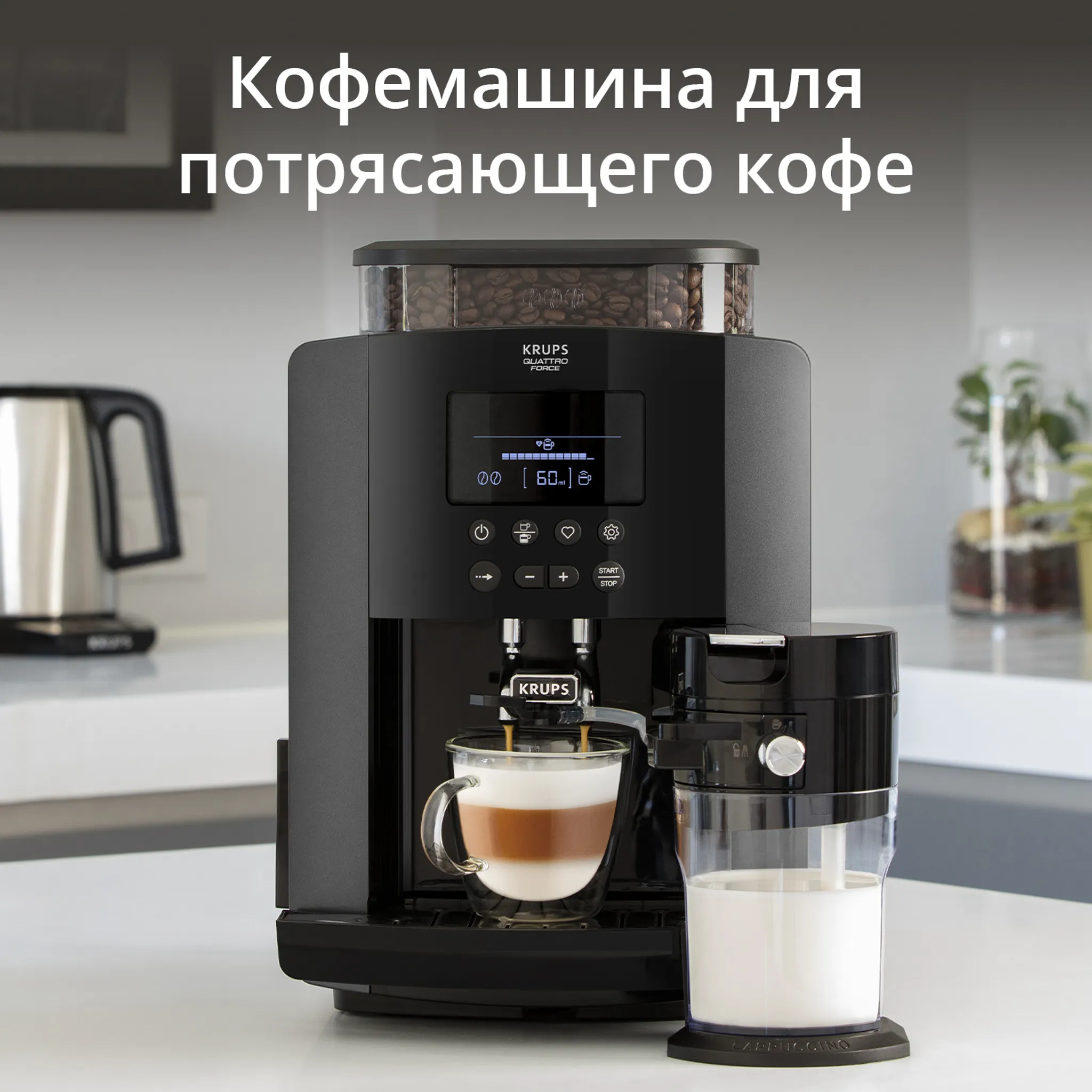 Автоматическая кофемашина KRUPS Arabica