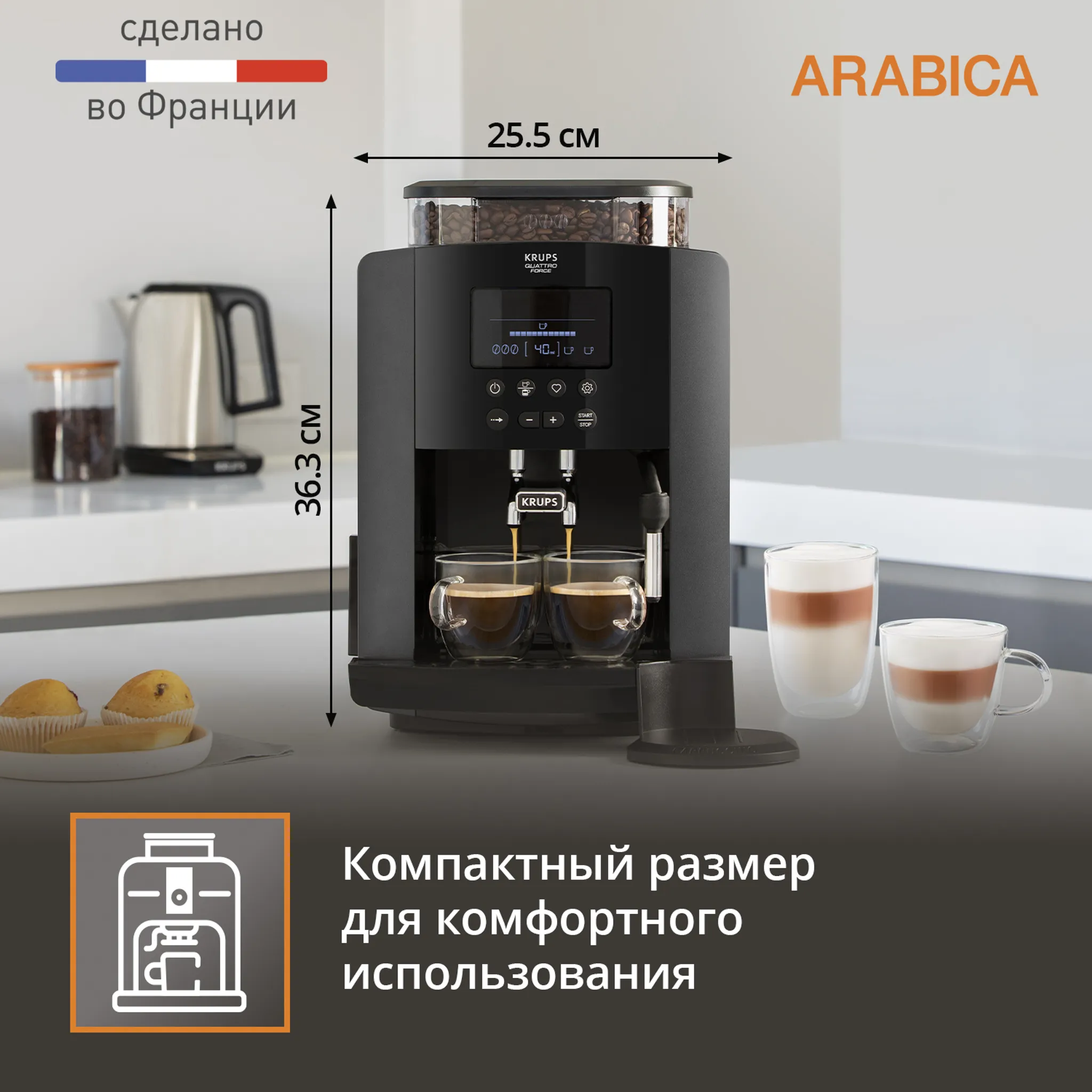 Автоматическая кофемашина KRUPS Arabica