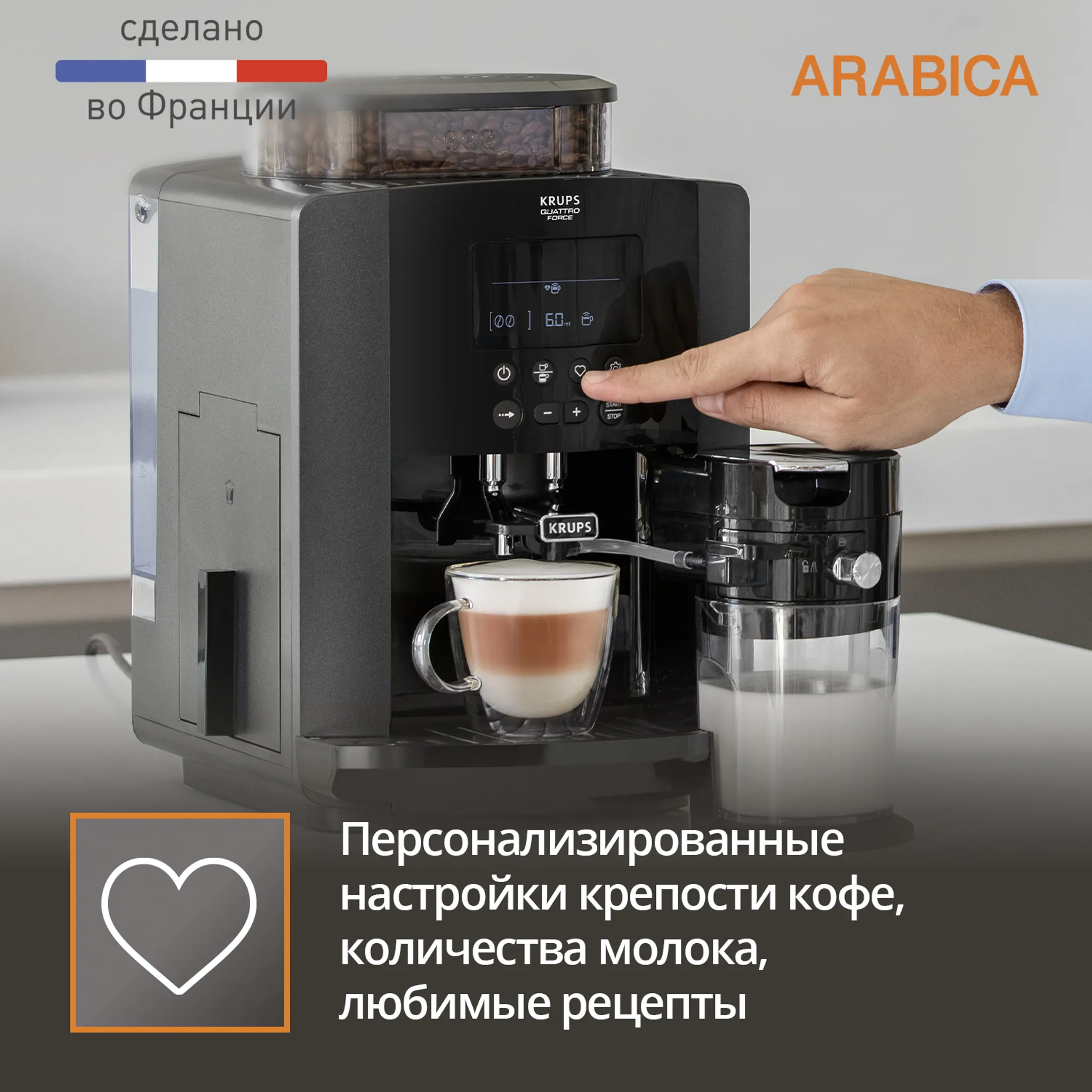 Автоматическая кофемашина KRUPS Arabica
