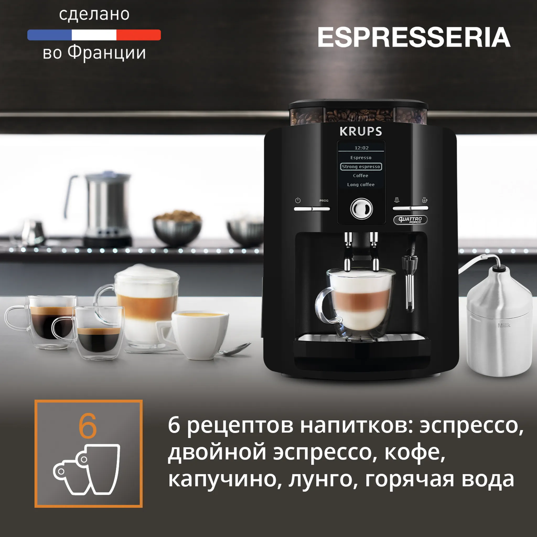 Автоматическая кофемашина KRUPS ESPRESSERIA