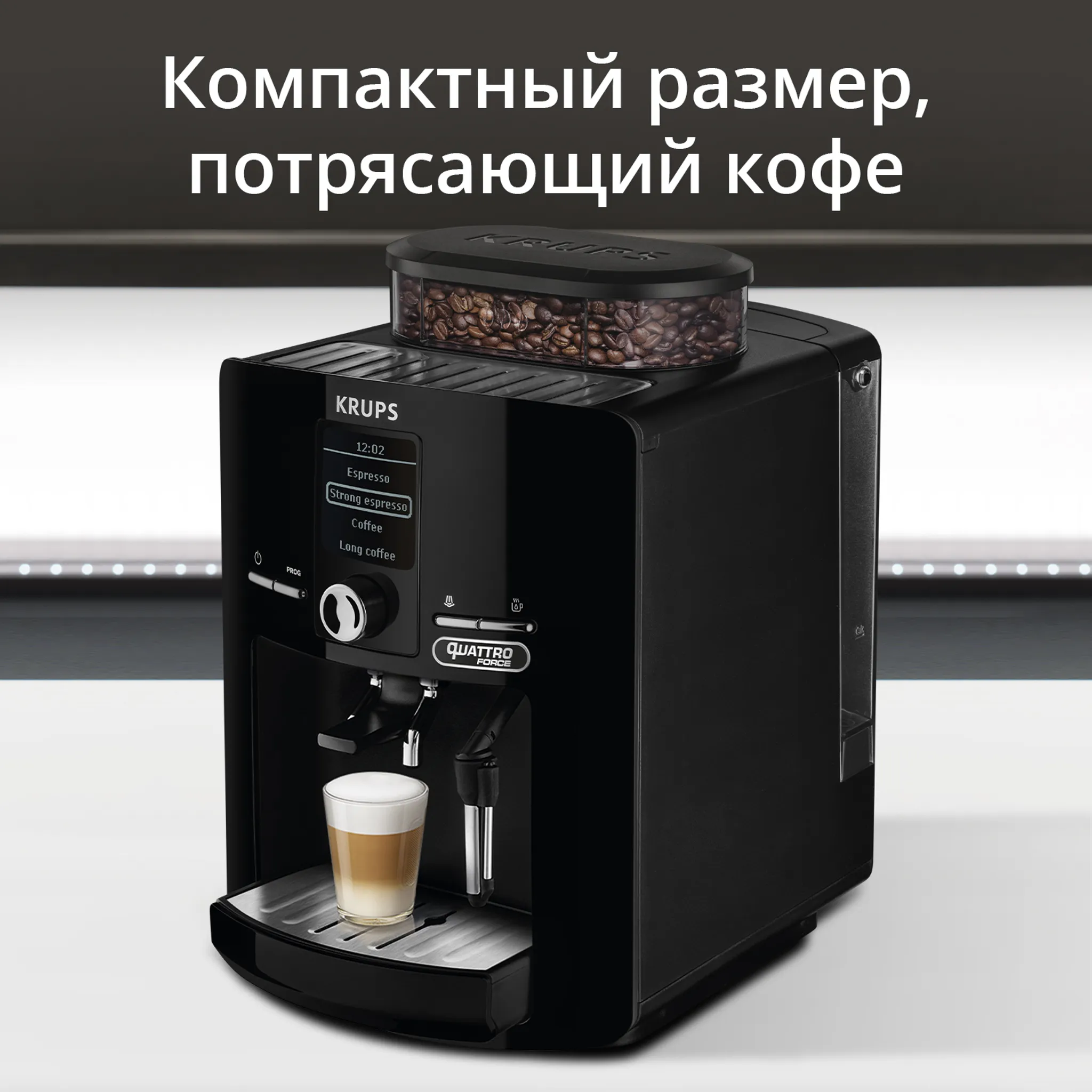 Автоматическая кофемашина KRUPS ESPRESSERIA