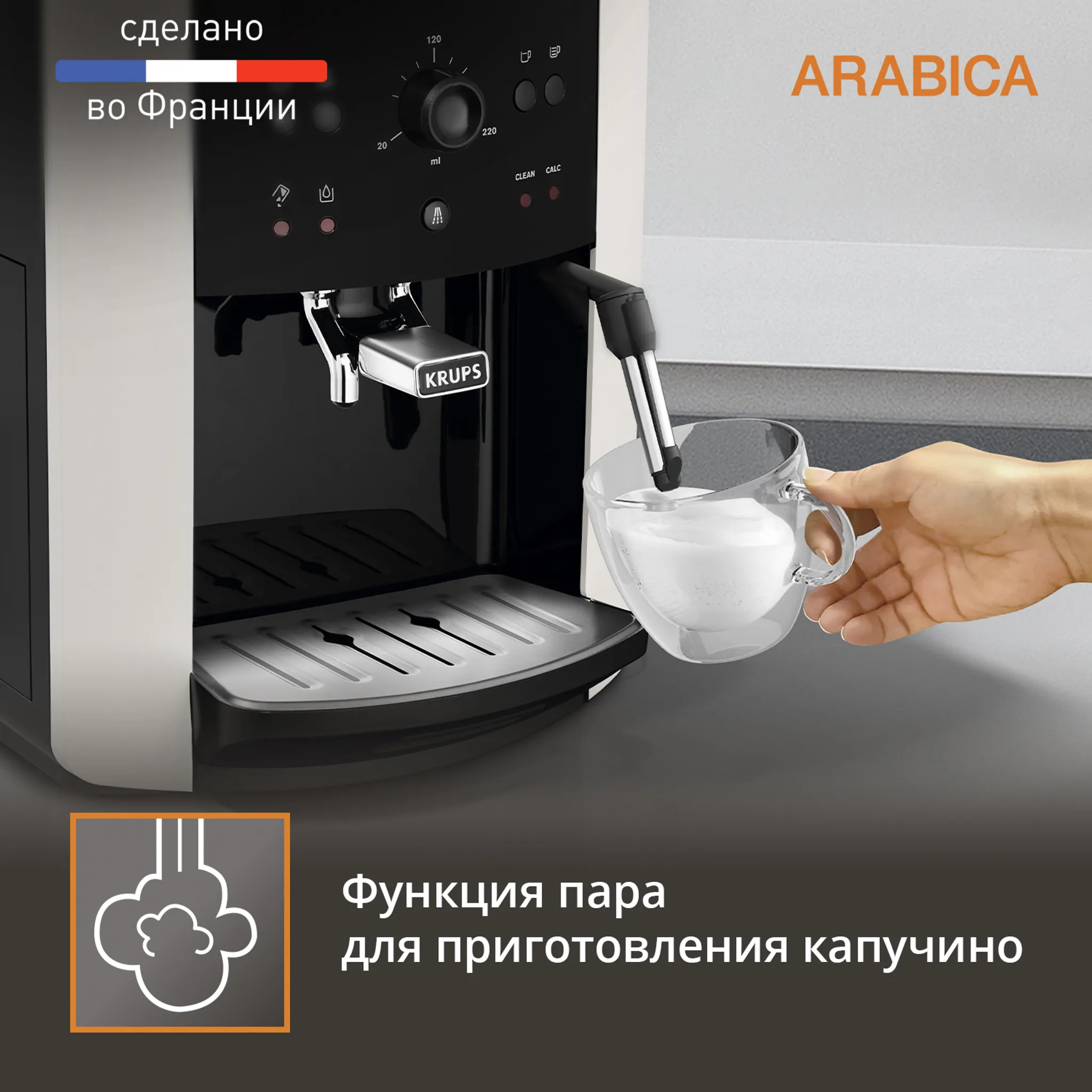 Автоматическая кофемашина KRUPS ARABICA