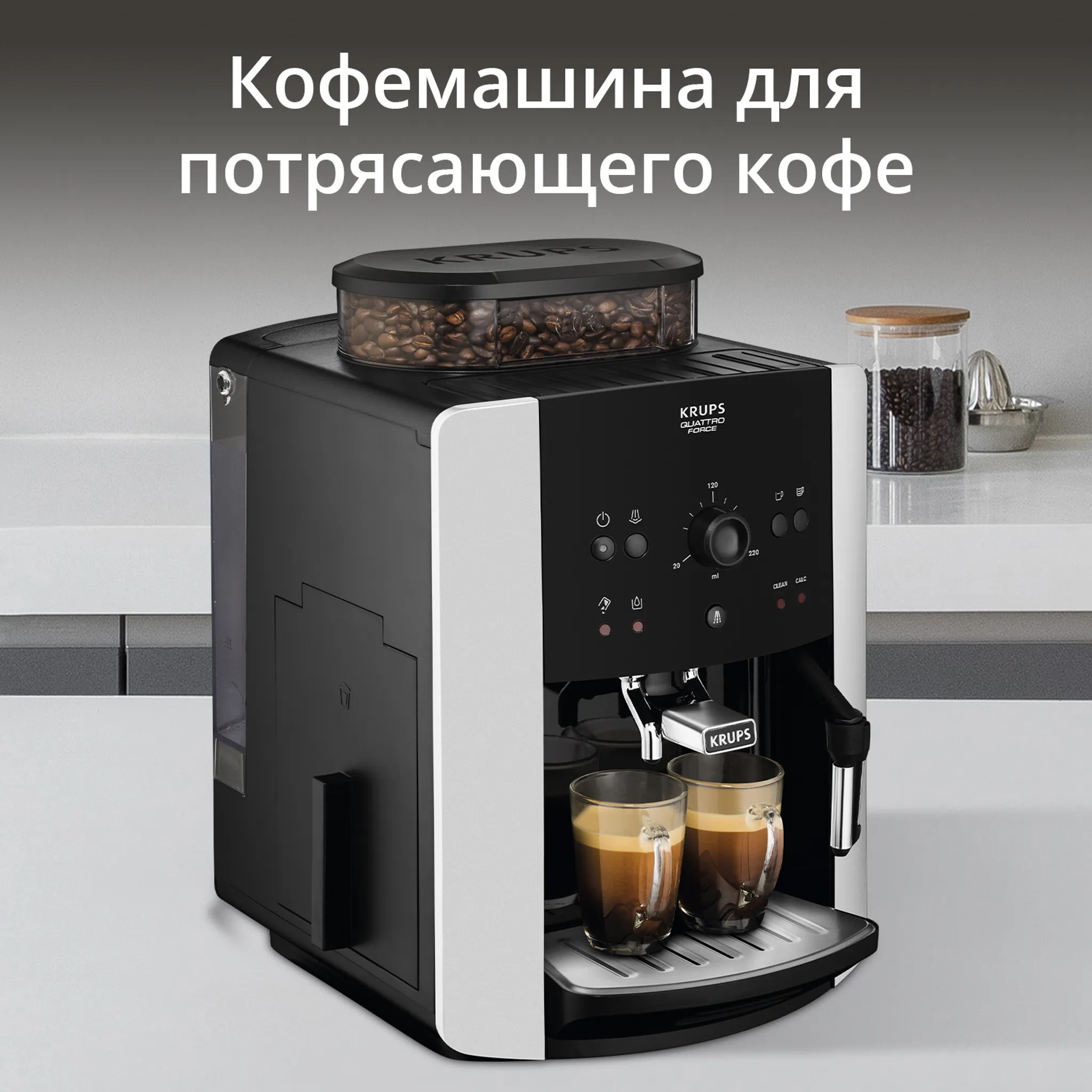 Автоматическая кофемашина KRUPS ARABICA