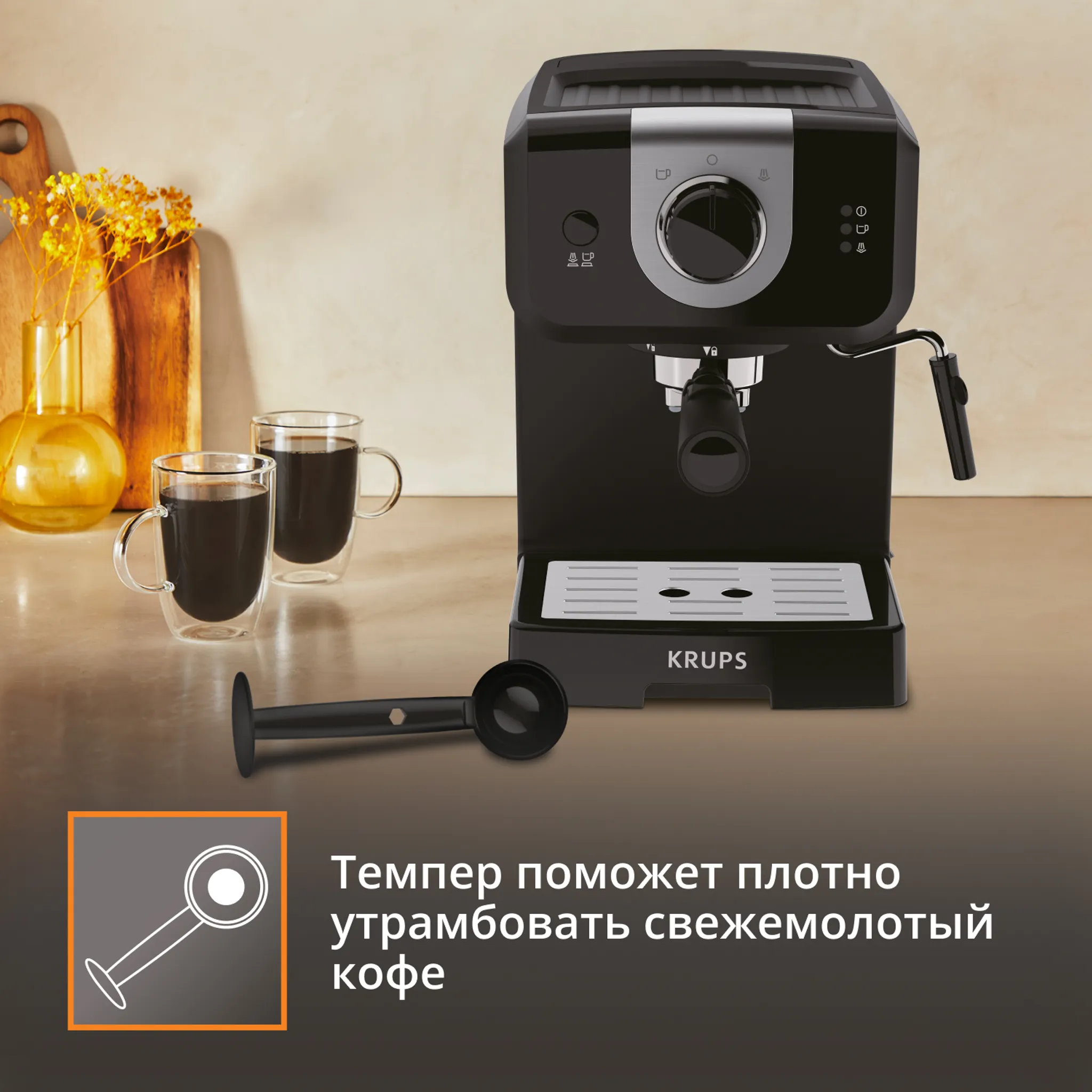 Рожковая кофеварка KRUPS Opio