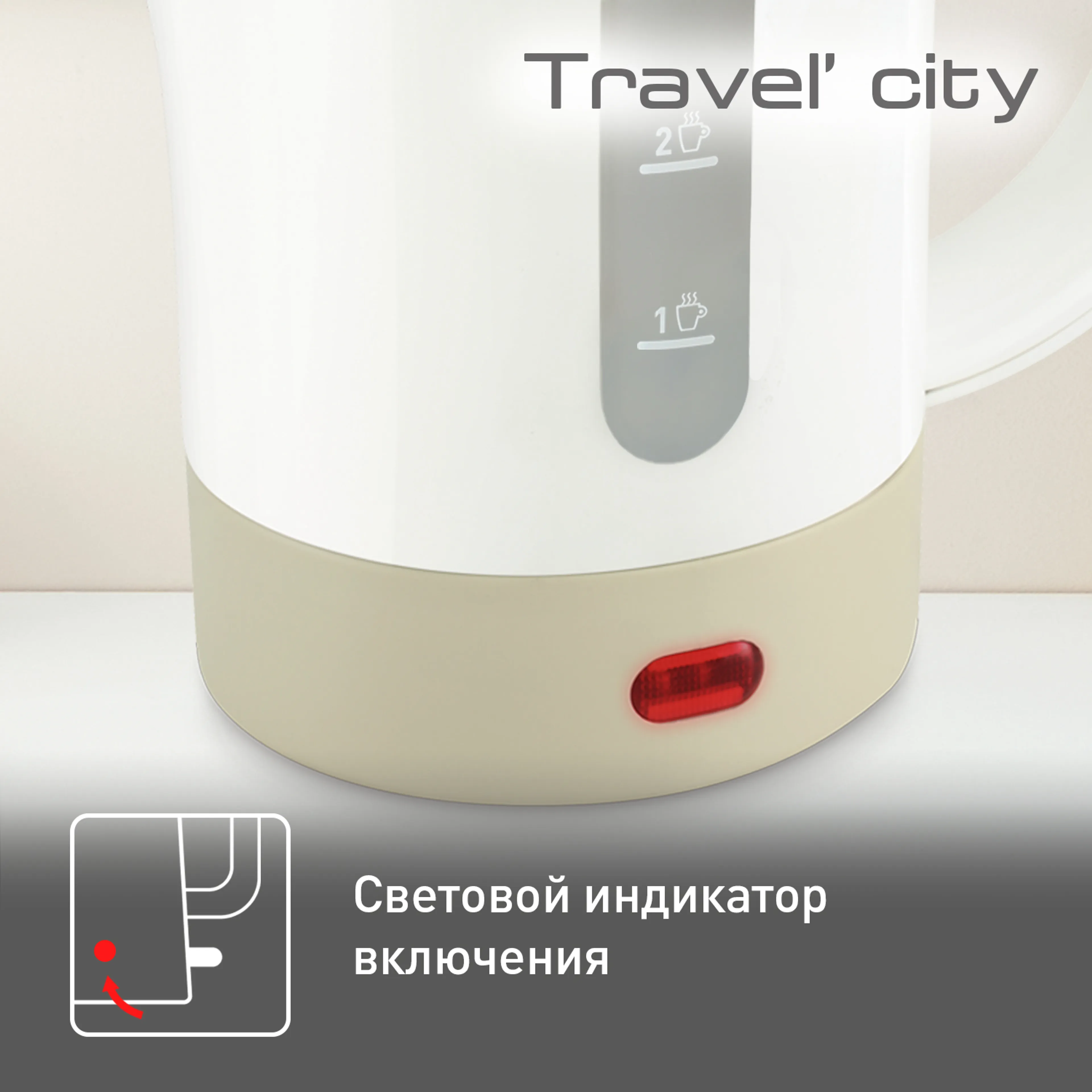 Электрический чайник Tefal Travel-o-city KO120130