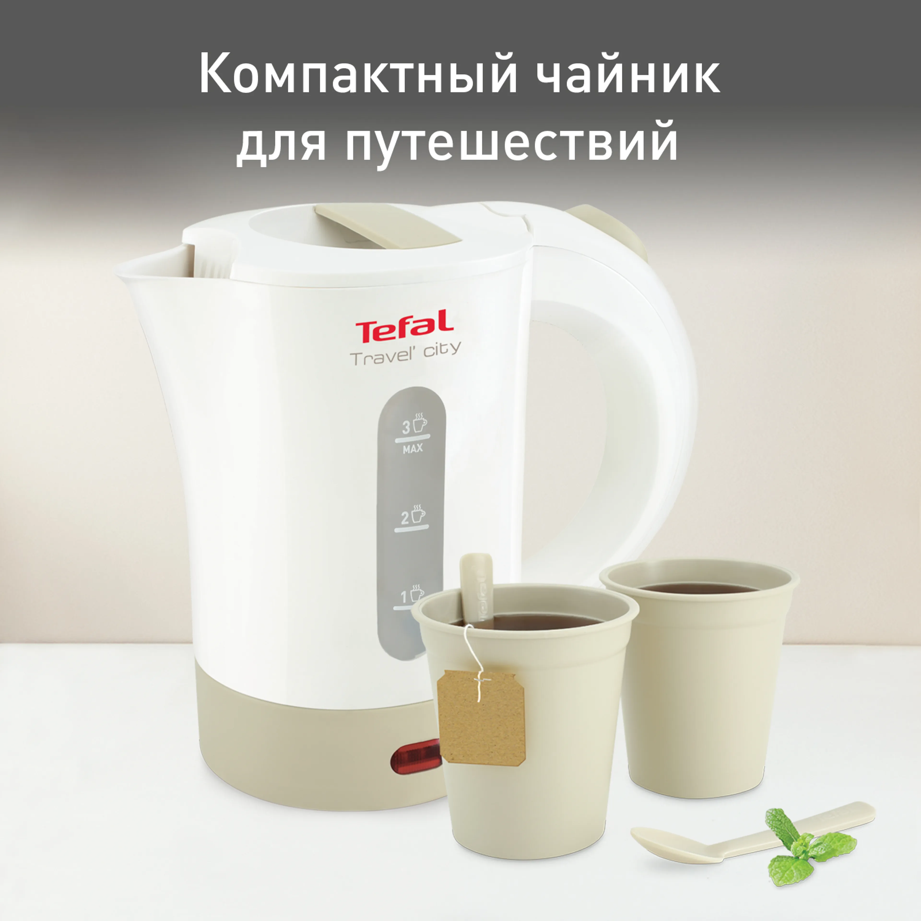 цена на Электрический чайник Tefal Travel-o-city KO120130