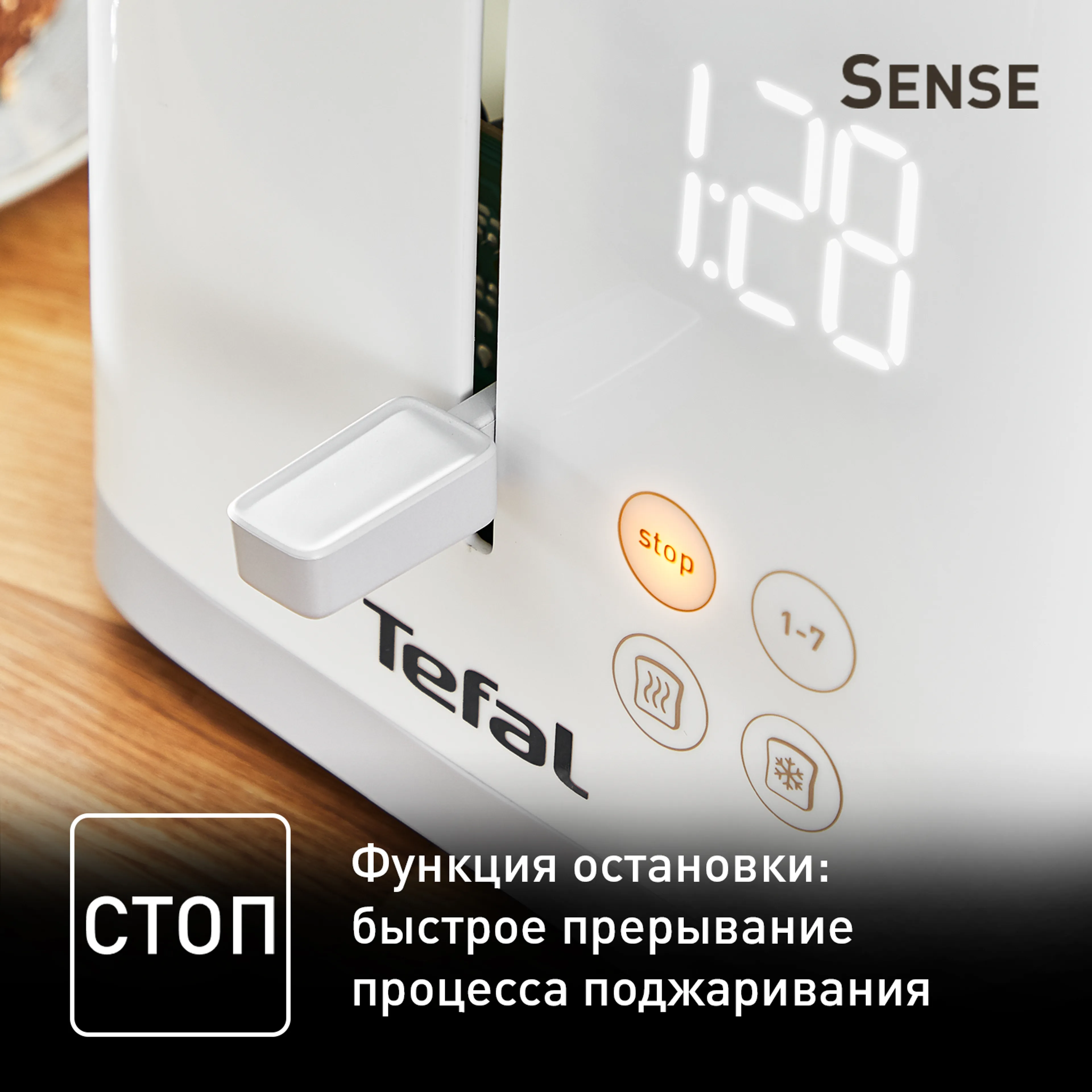 Тостер Tefal Sense TT693110