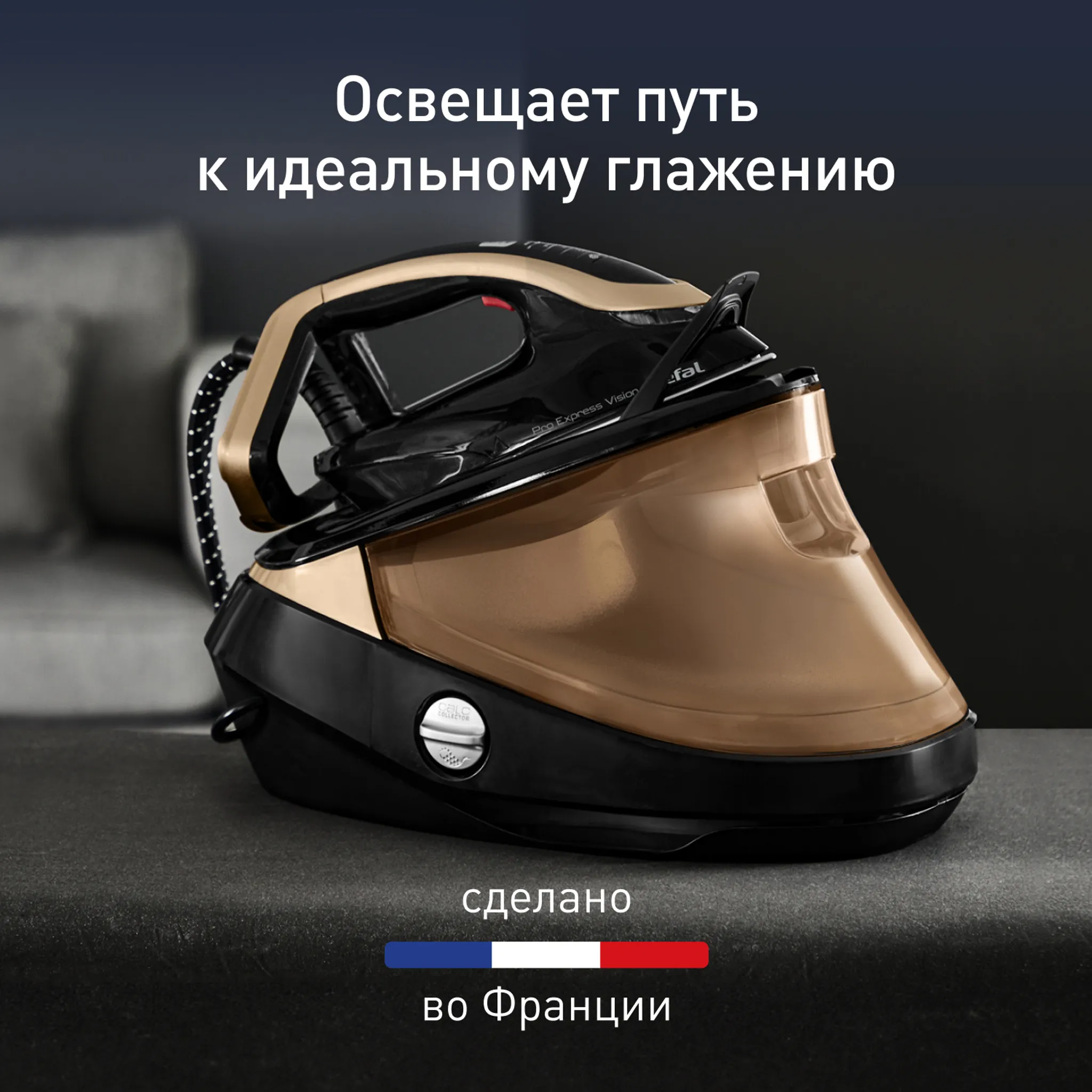 Парогенератор с умной подсветкой Tefal Pro Express Vision GV9820E0 купить в официальном магазине