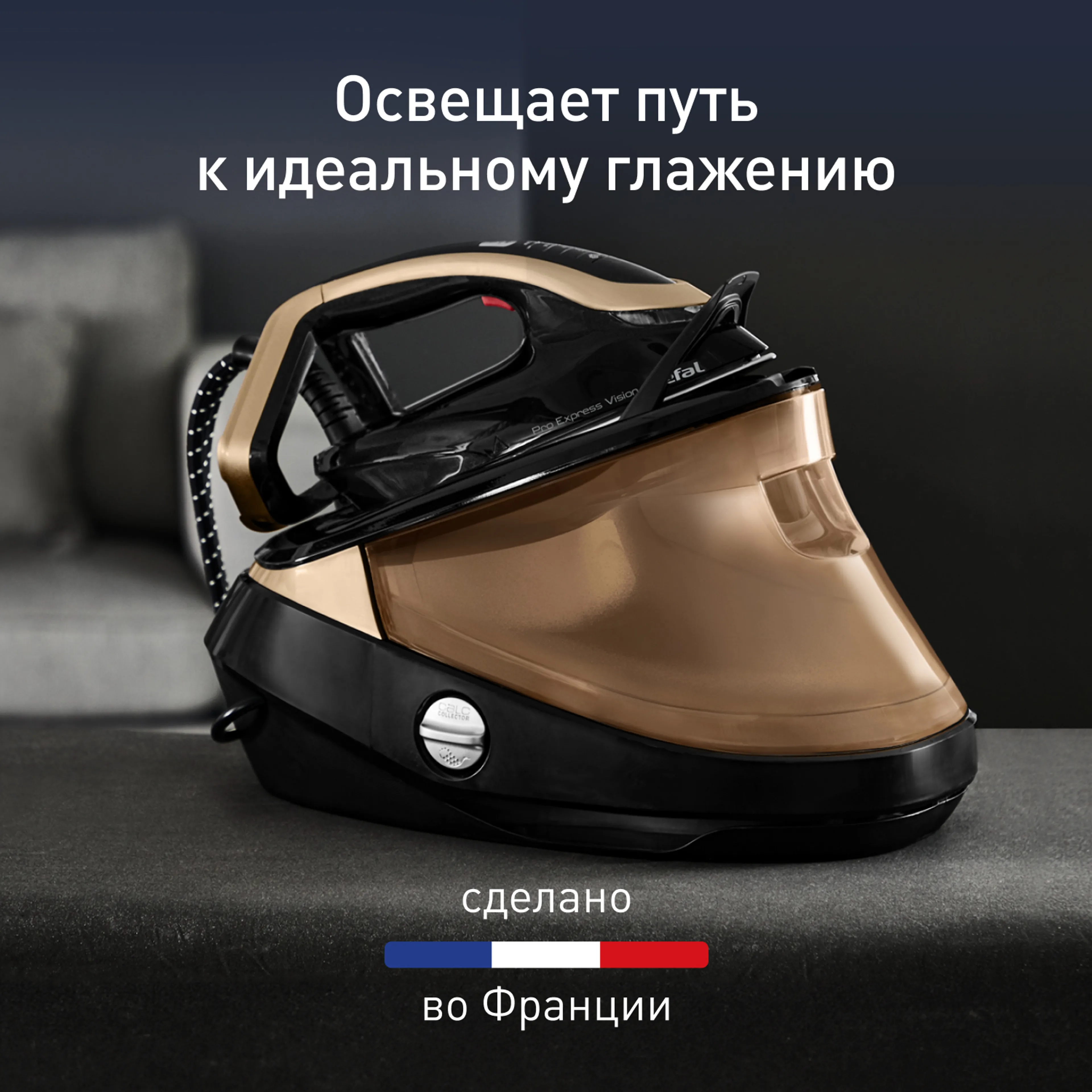 цена на Парогенератор с умной подсветкой Tefal Pro Express Vision GV9820E0