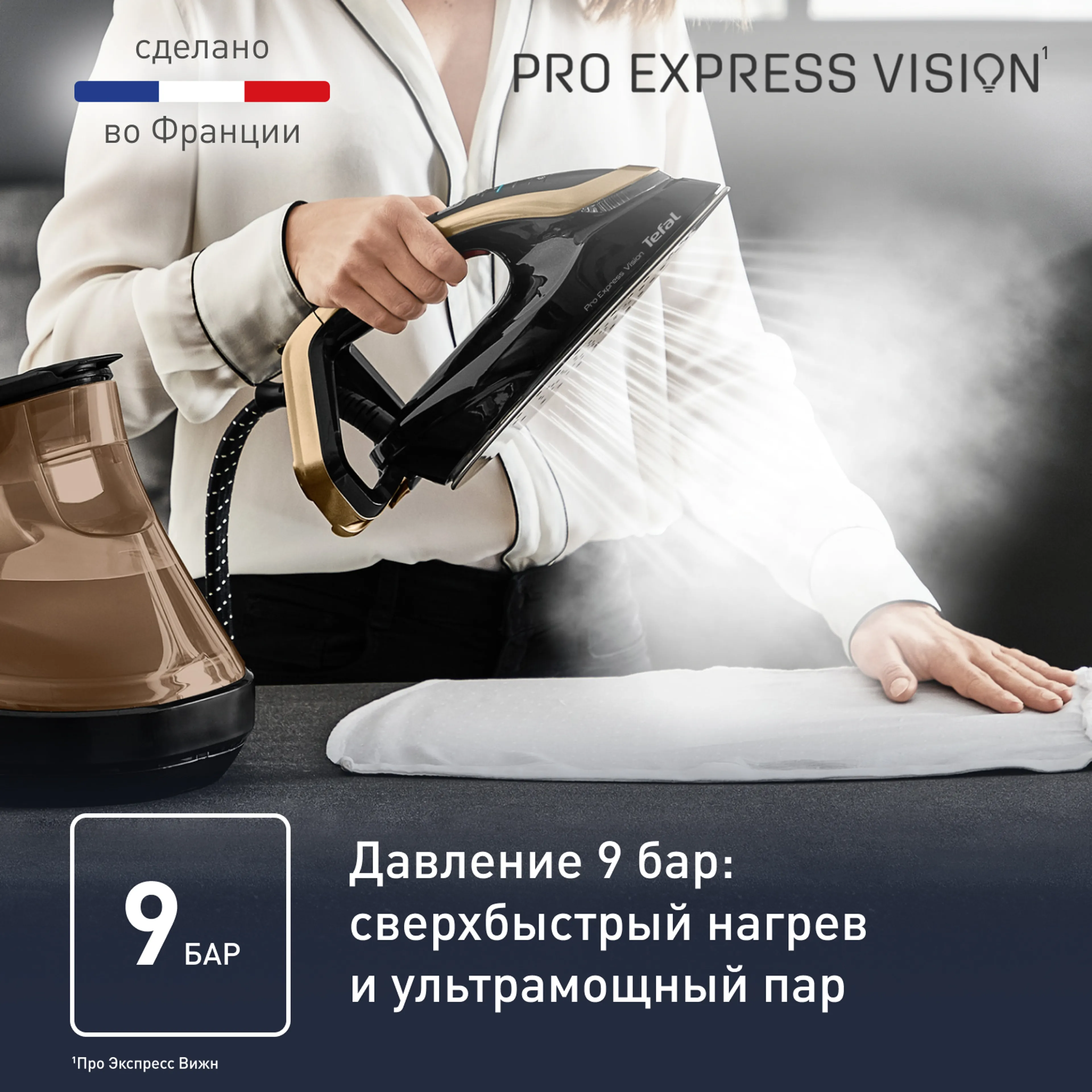 Парогенератор с умной подсветкой Tefal Pro Express Vision GV9820E0 купить в официальном магазине