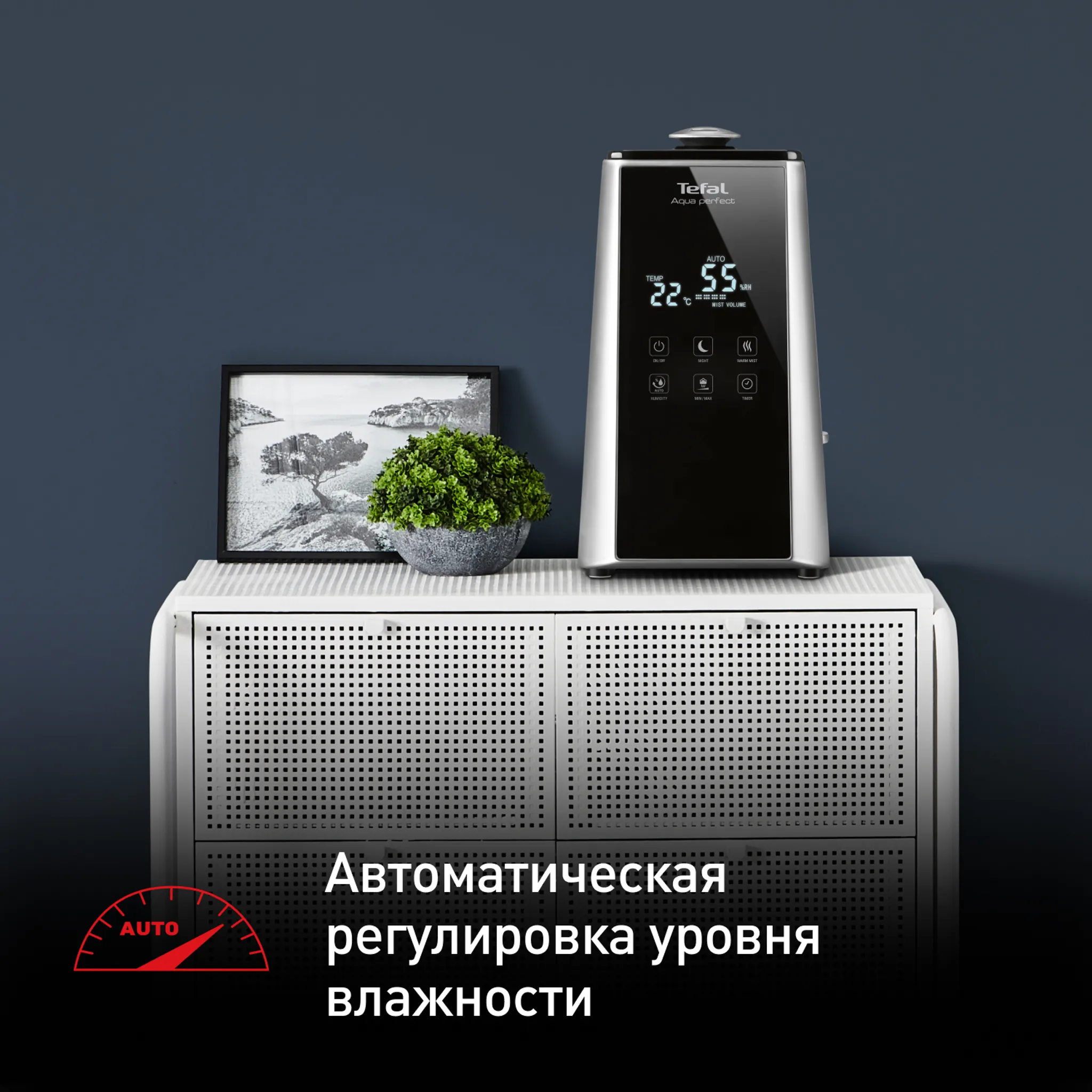 Увлажнитель воздуха Tefal Aqua Perfect HD5236F0