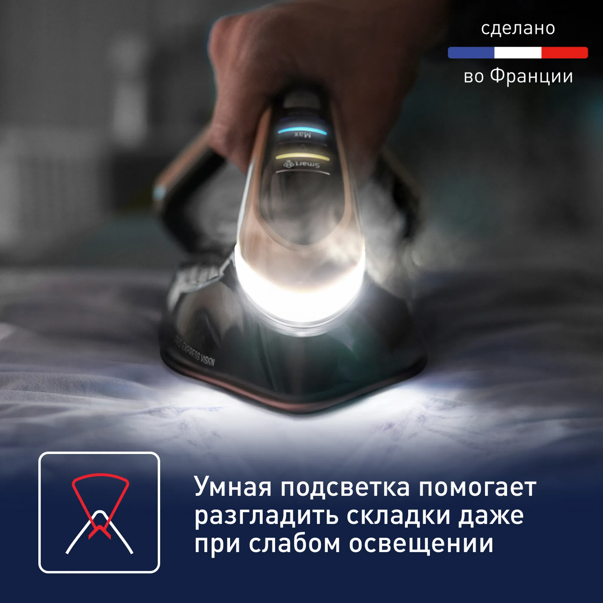 Парогенератор  с умной подсветкой Tefal Pro Express Vision GV9821E0