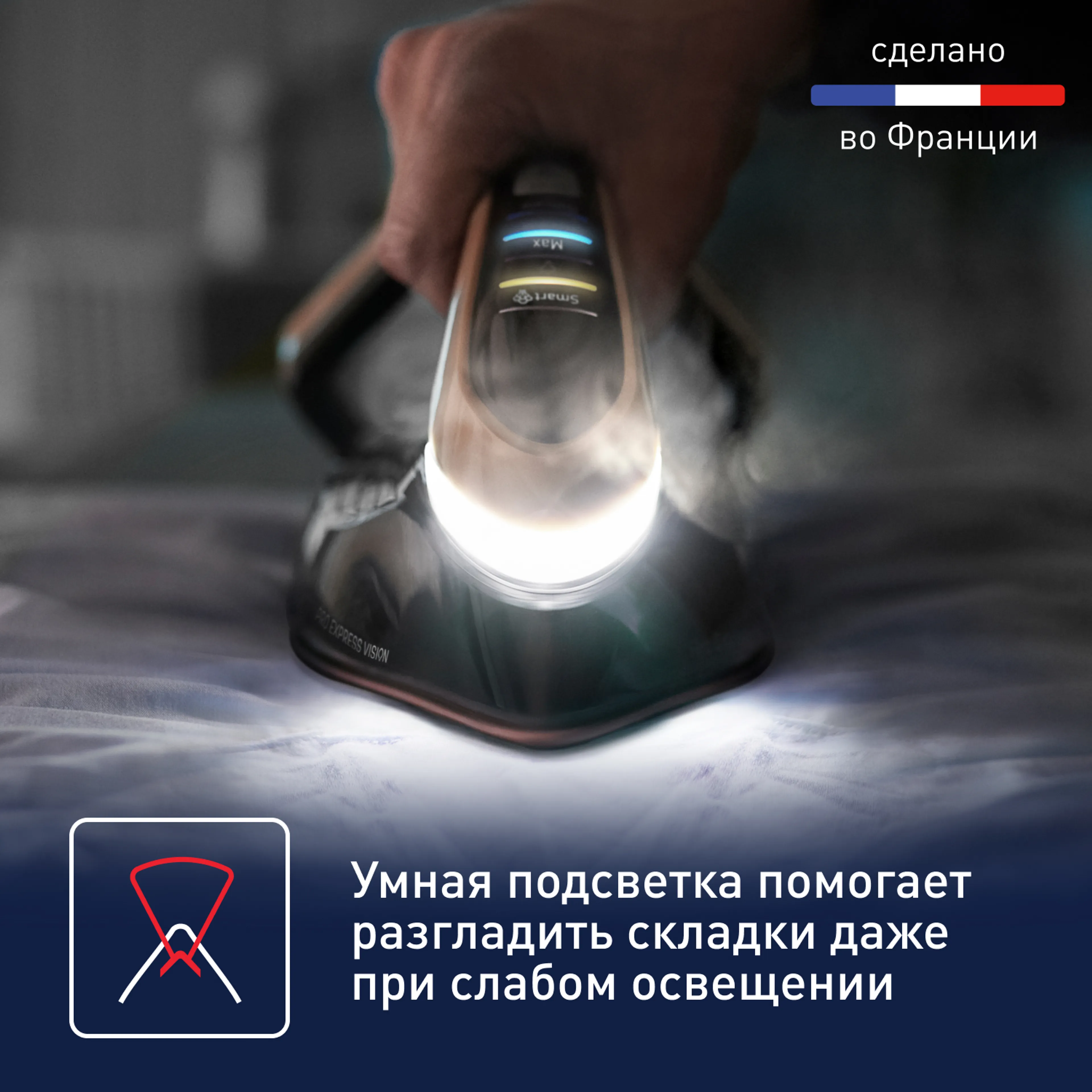 Парогенератор  с умной подсветкой Tefal Pro Express Vision GV9821E0 купить в официальном магазине