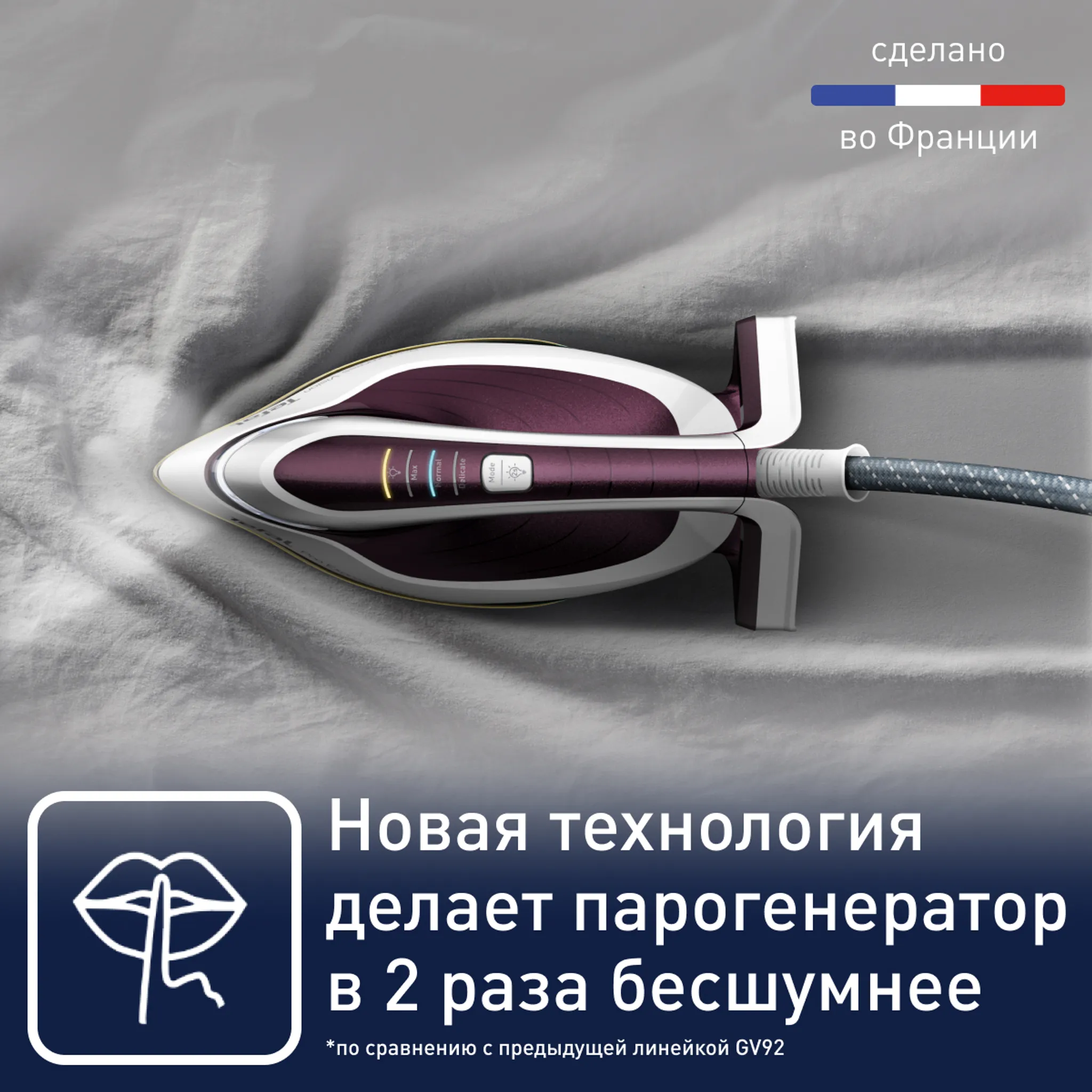 Парогенератор с умной подсветкой Tefal Pro Express Vision GV9810E0