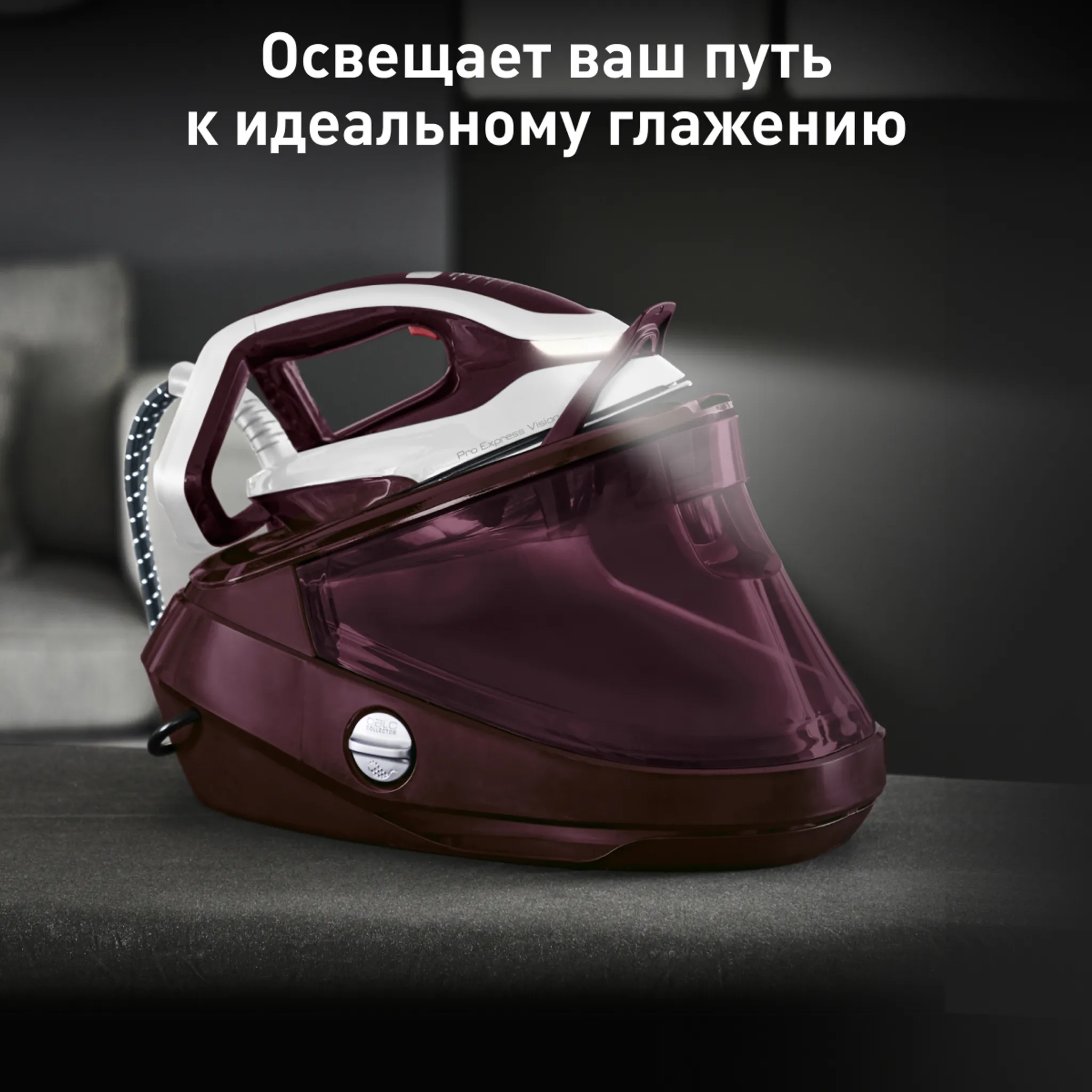 цена на Парогенератор с умной подсветкой Tefal Pro Express Vision GV9810E0