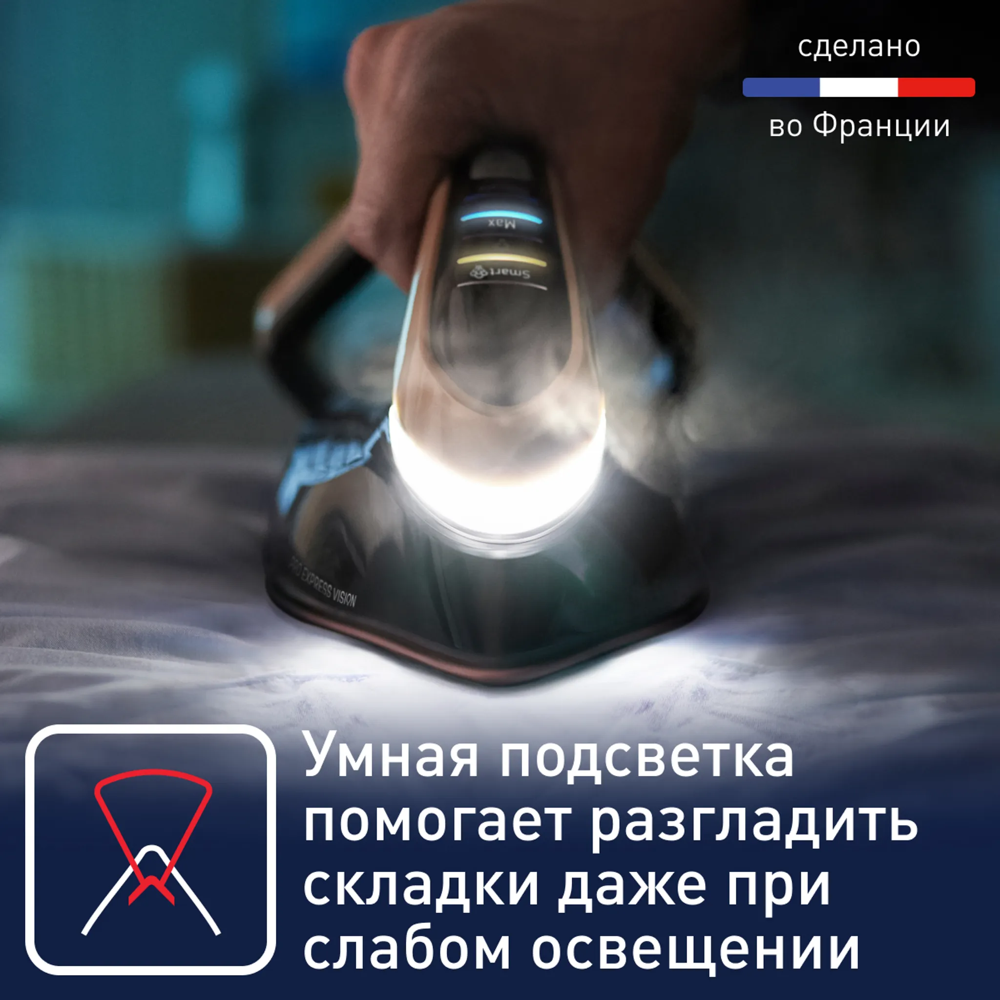 Парогенератор с умной подсветкой Tefal Pro Express Vision GV9810E0 купить в официальном магазине