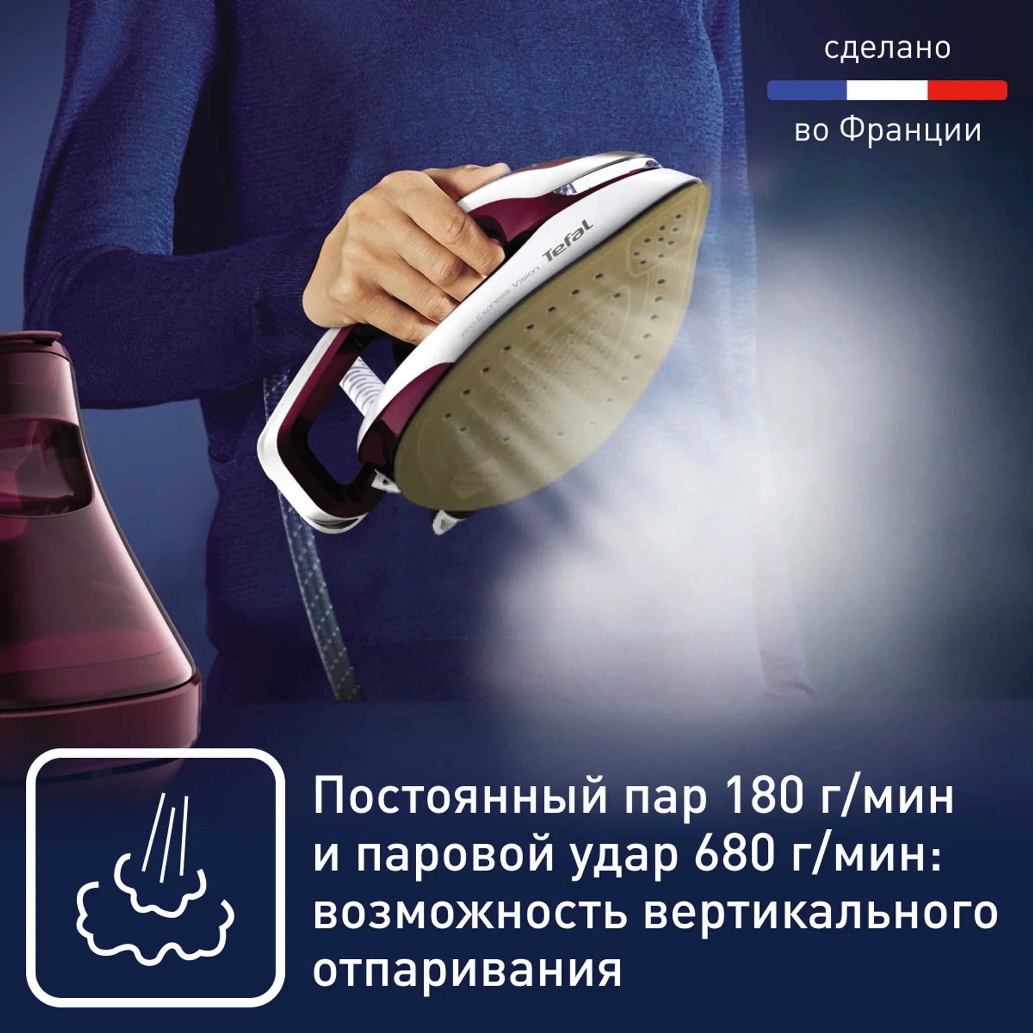 Парогенератор с умной подсветкой Tefal Pro Express Vision GV9810E0