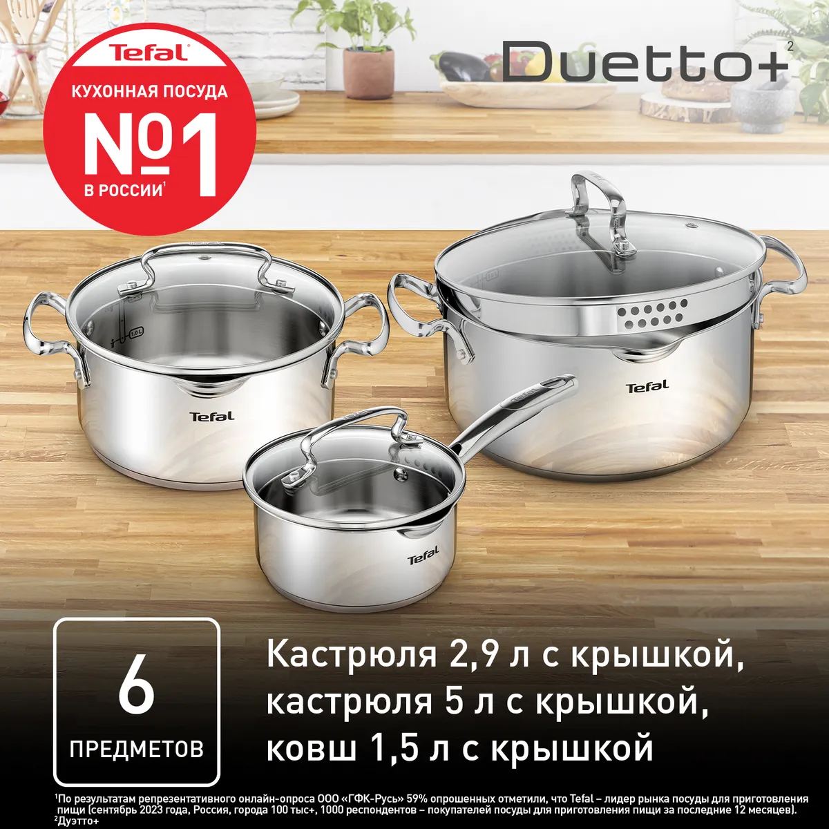 Набор посуды Tefal Duetto+ 6 предметов G719S655