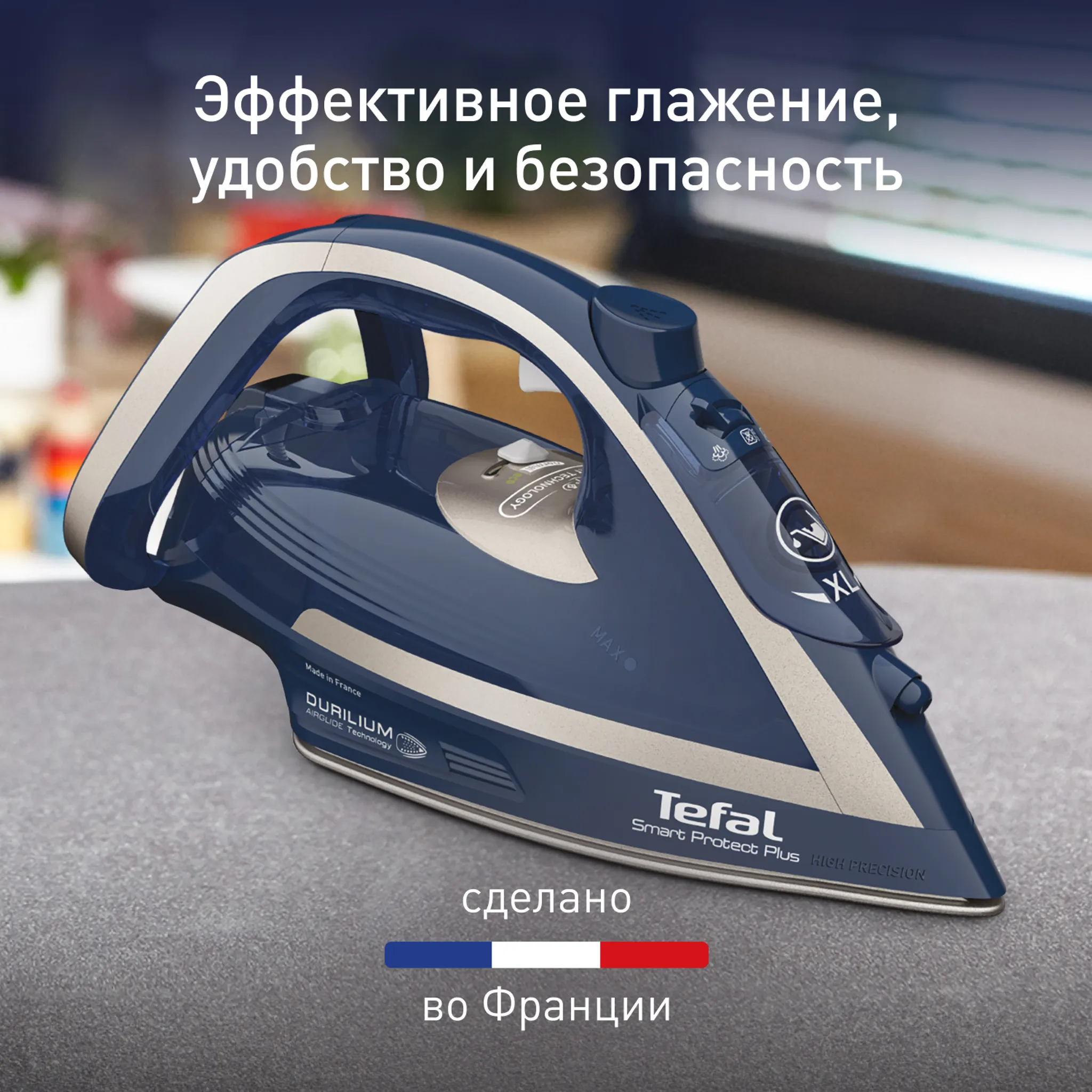 Утюг Tefal Smart Protect Plus FV6872E0 купить в официальном магазине
