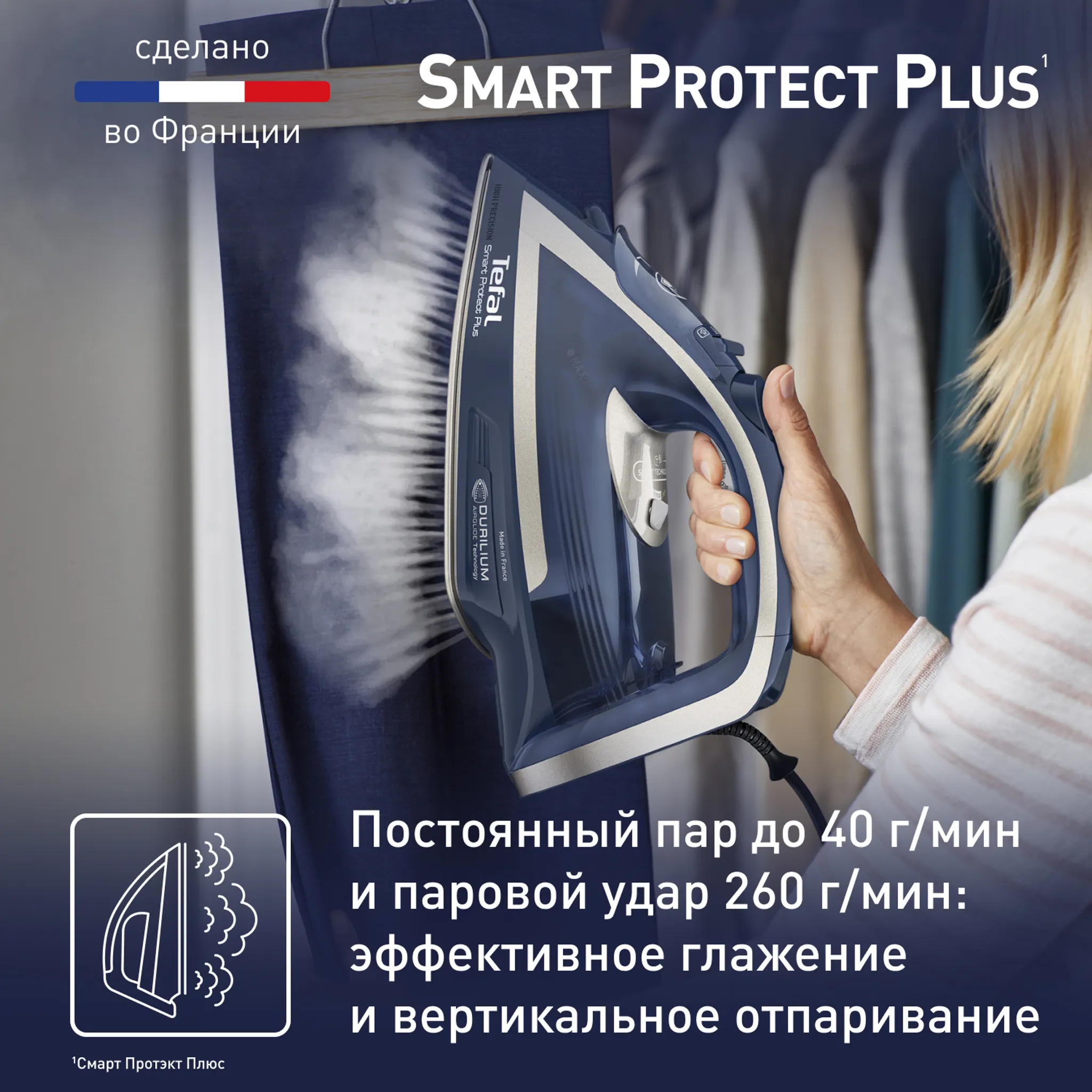 Утюг Tefal Smart Protect Plus FV6872E0