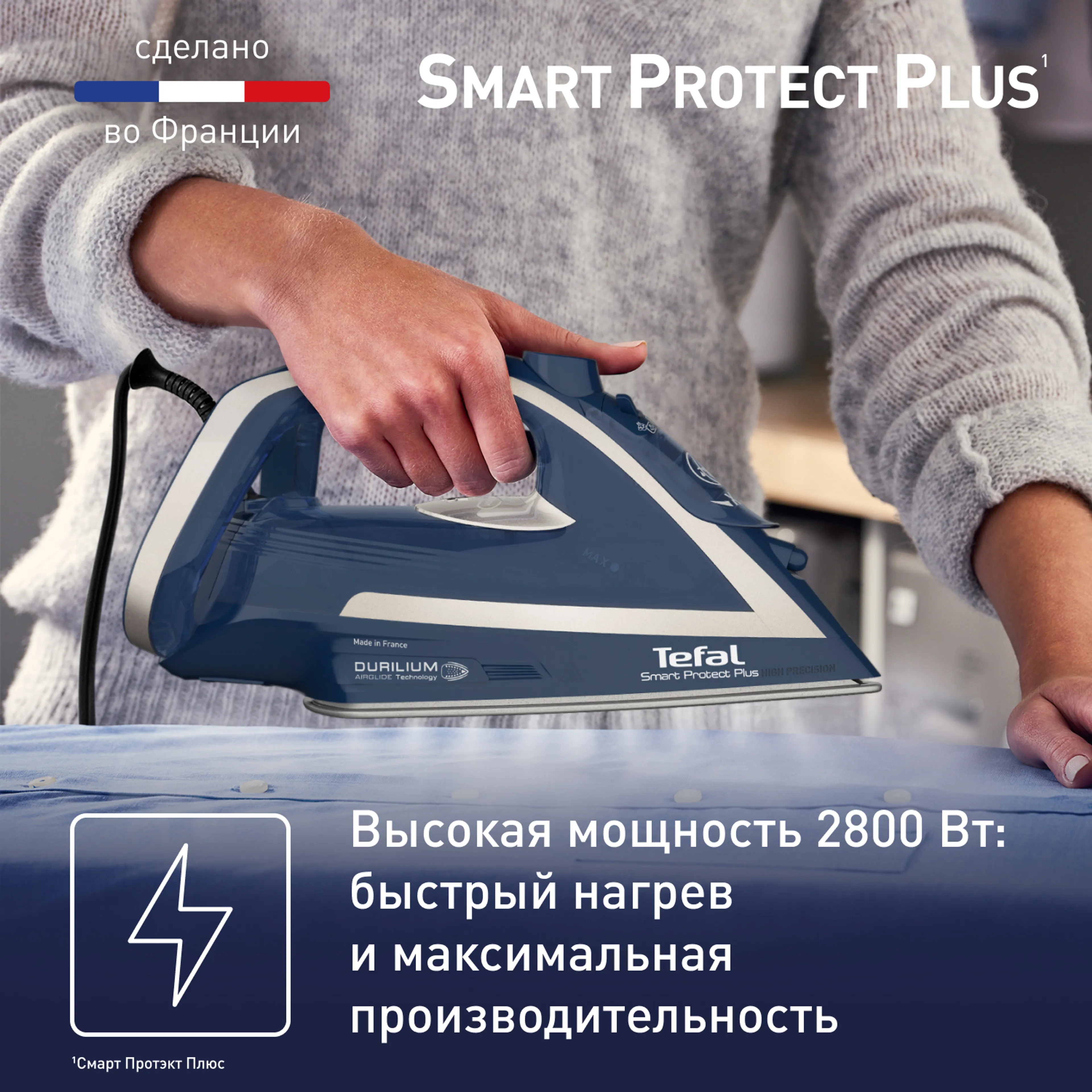 Утюг Tefal Smart Protect Plus FV6872E0 купить в официальном магазине