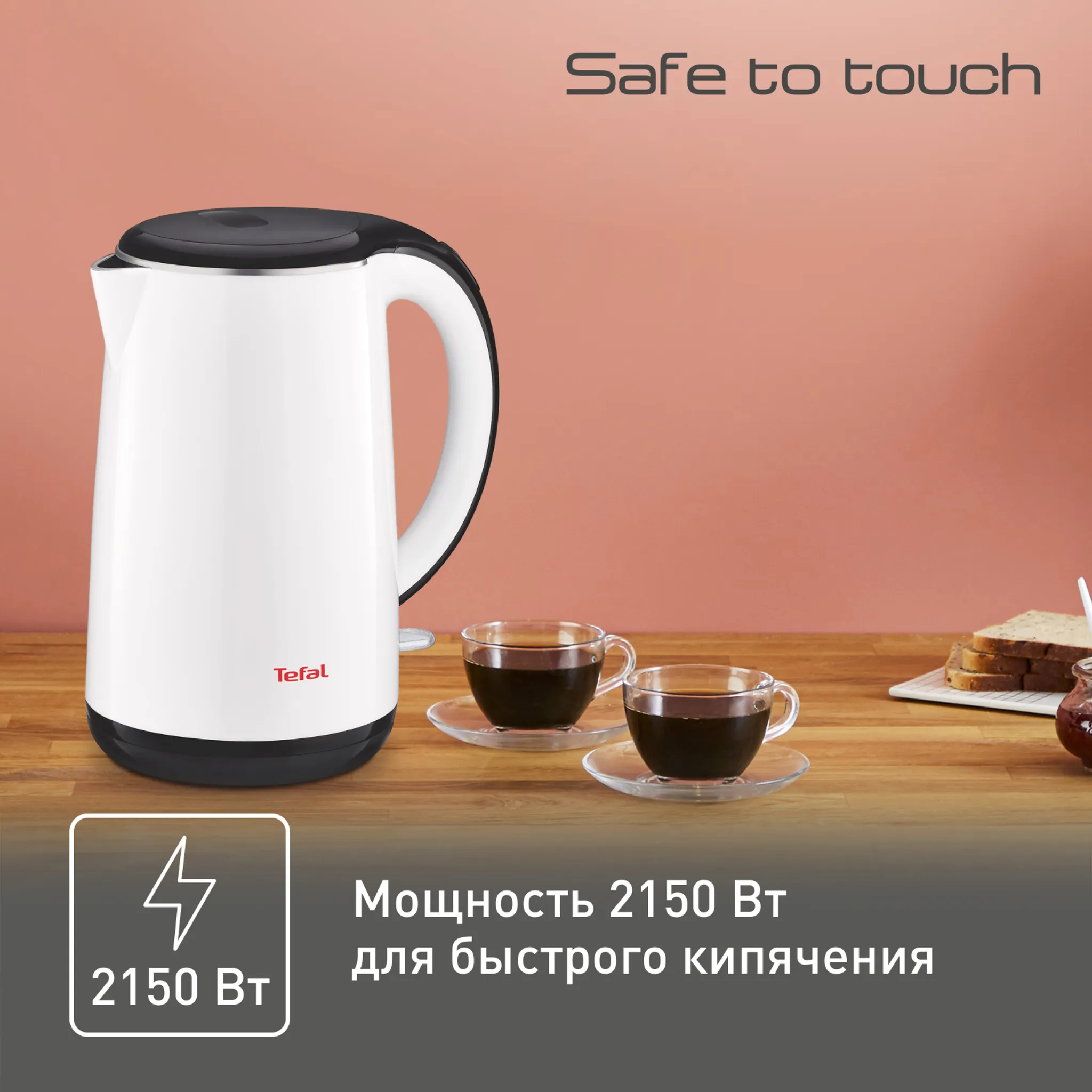 Электрический чайник Tefal Safe to touch KO260130