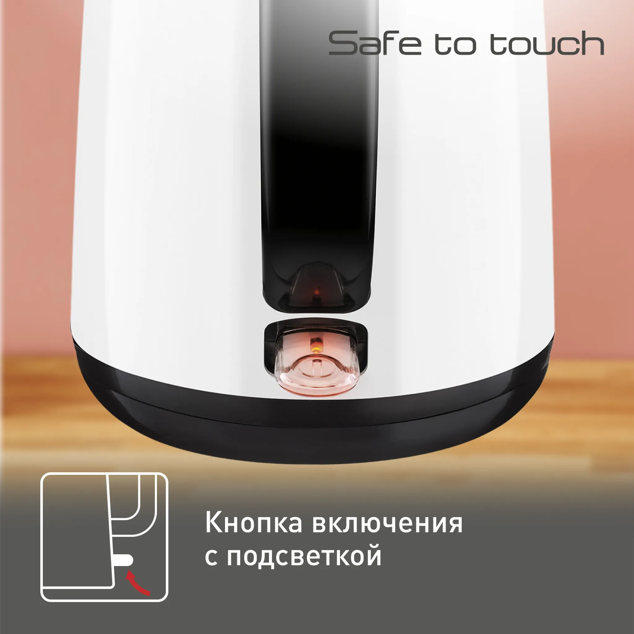 Электрический чайник Tefal Safe to touch KO260130