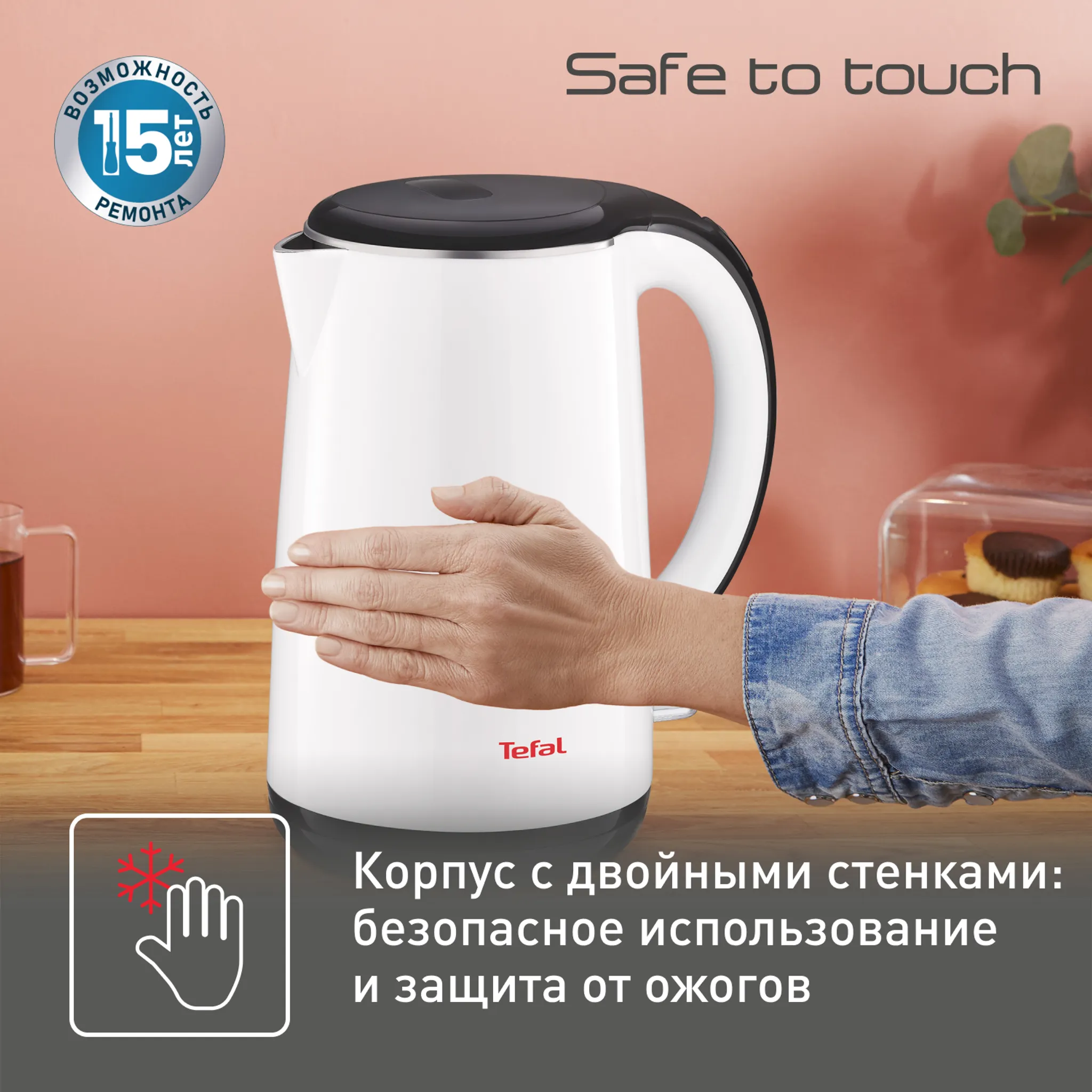 Электрический чайник Tefal Safe to touch KO260130 купить в официальном магазине