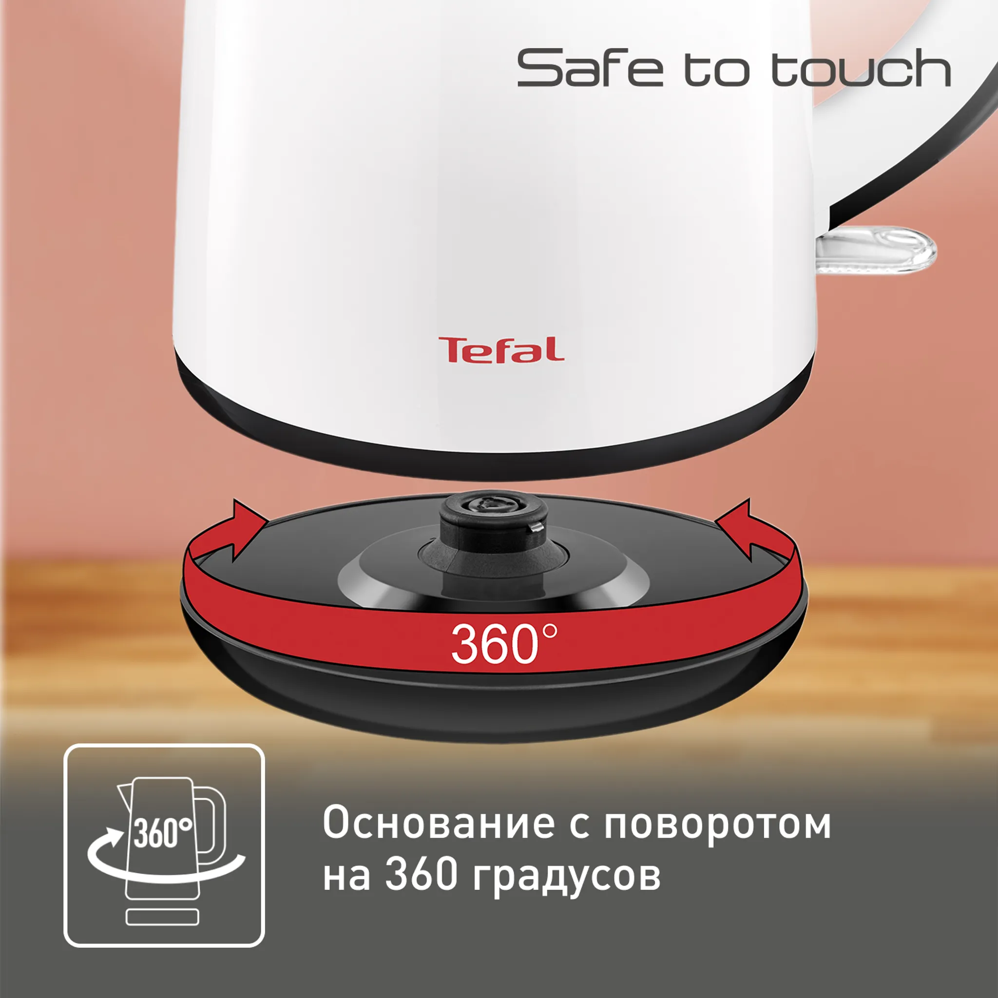Электрический чайник Tefal Safe to touch KO260130