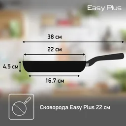 Сковорода Tefal Easy Plus 22 см 04206122