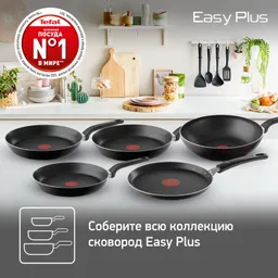 Сковорода Tefal Easy Plus 22 см 04206122