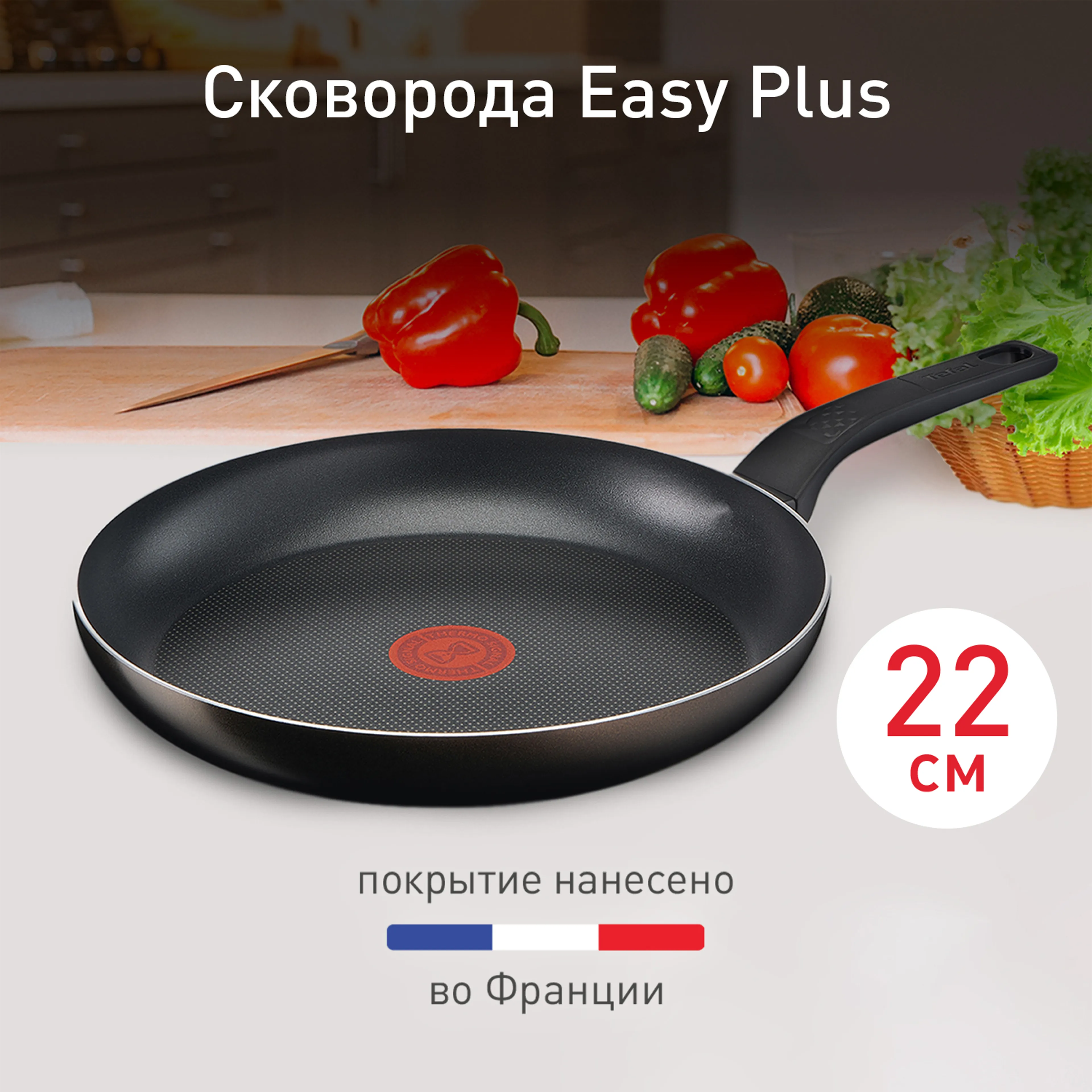 цена на Сковорода Tefal Easy Plus 22 см 04206122