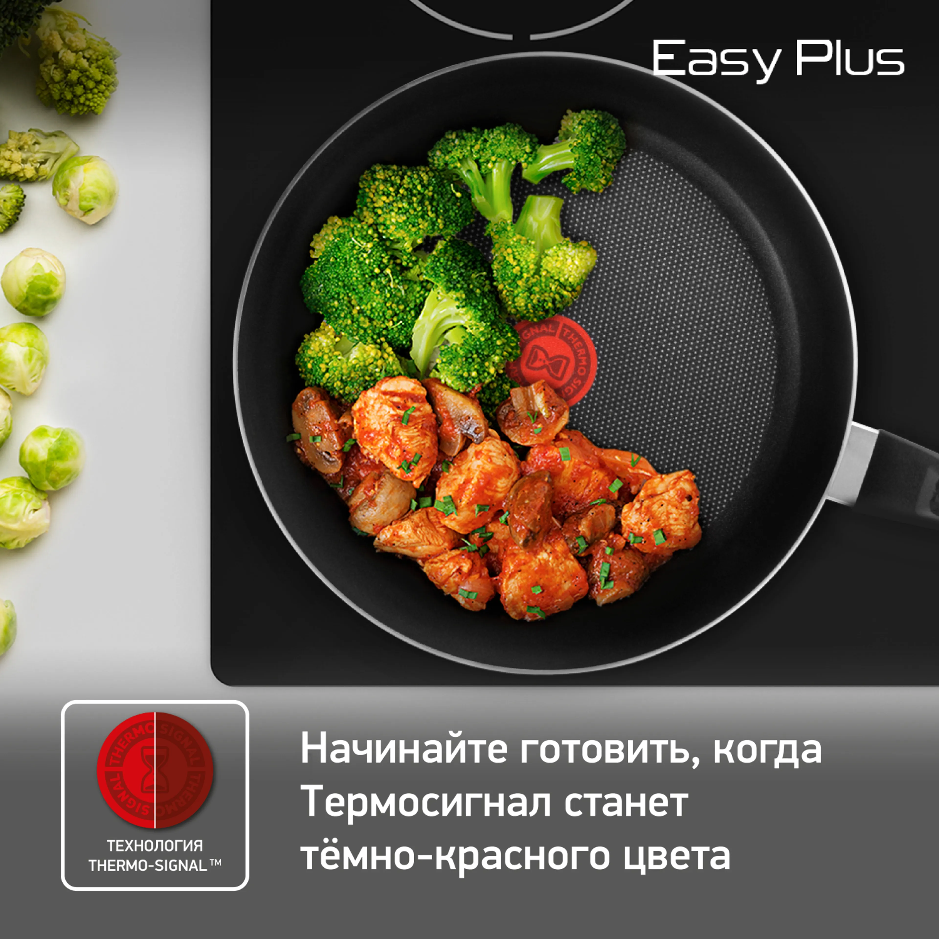 Сковорода Tefal Easy Plus 22 см 04206122 купить в официальном магазине
