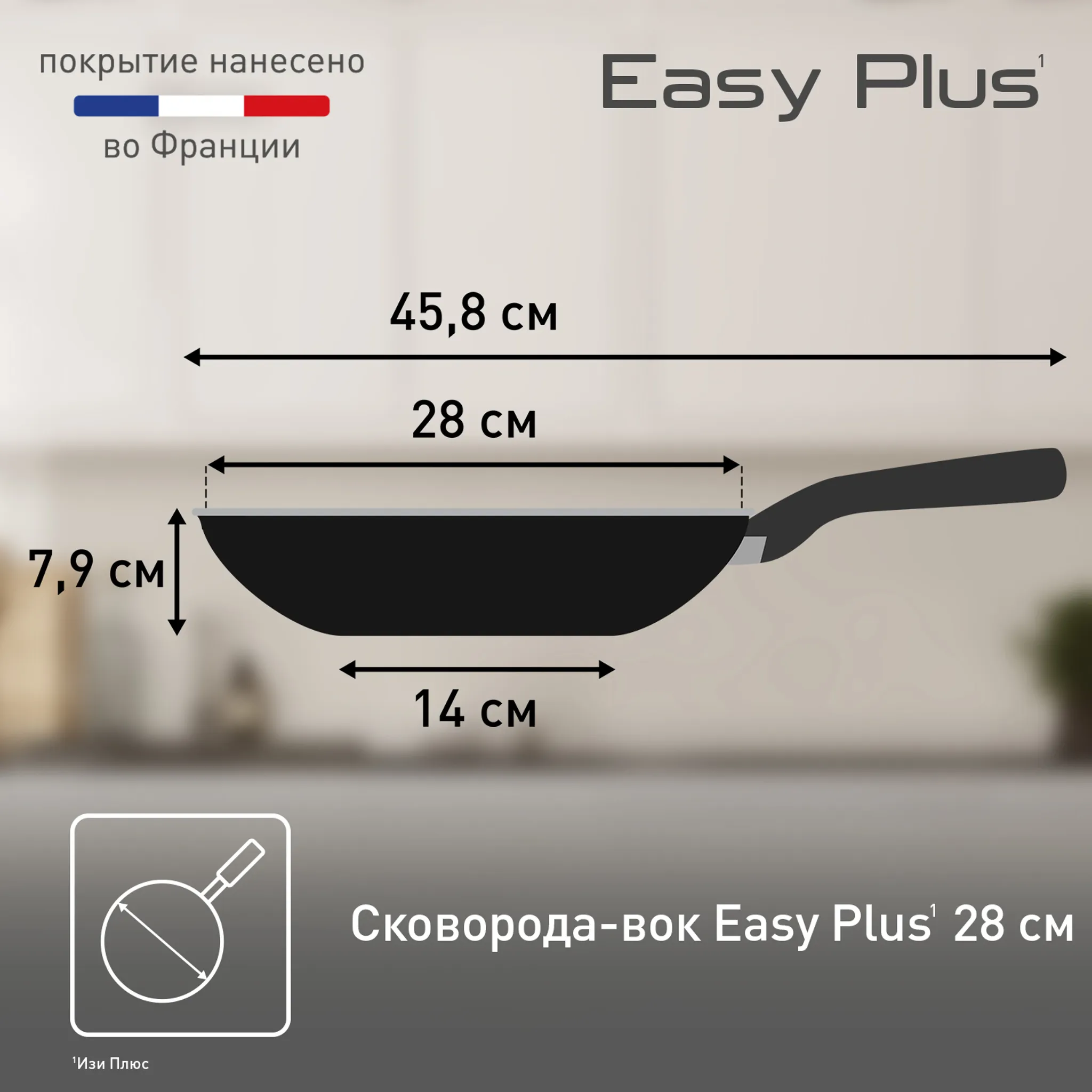 Сковорода-вок Tefal Easy Plus 28 см. 04237628