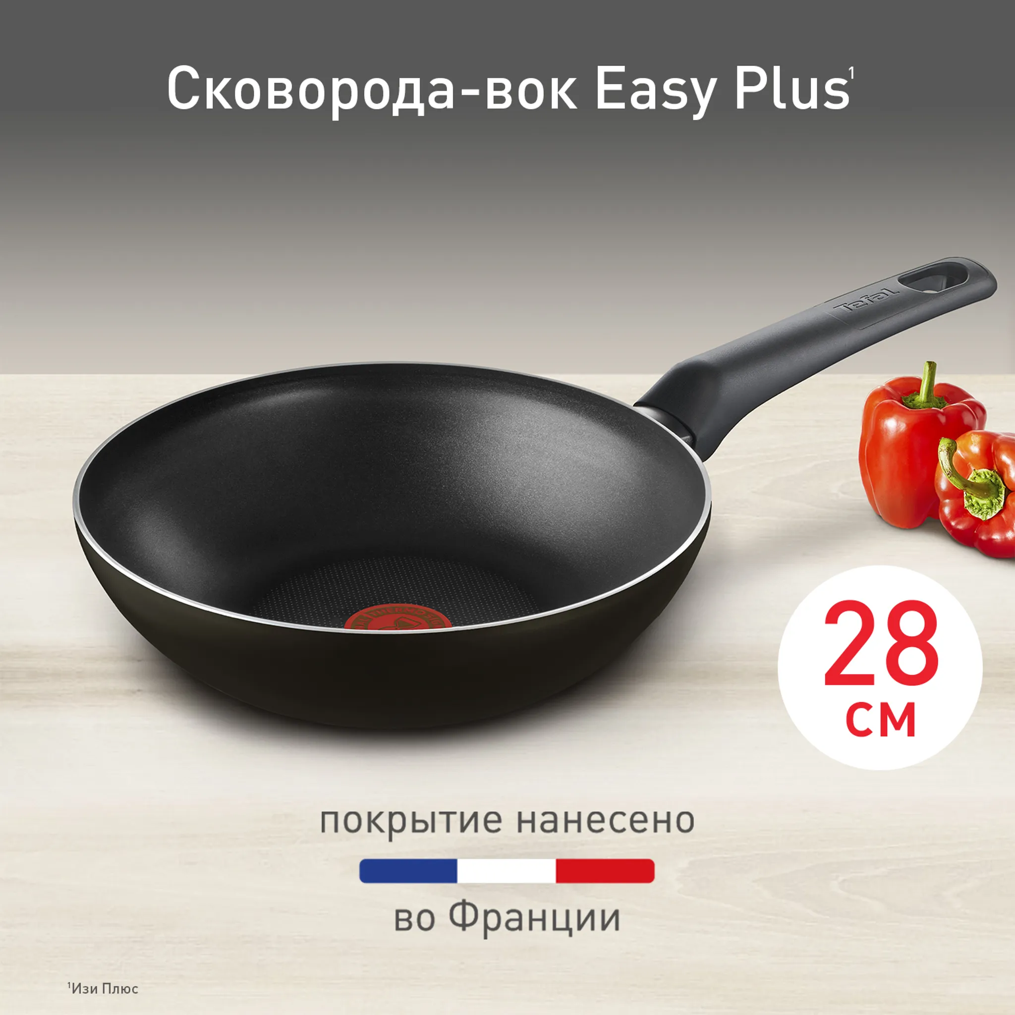 цена на Сковорода-вок Tefal Easy Plus 28 см. 04237628